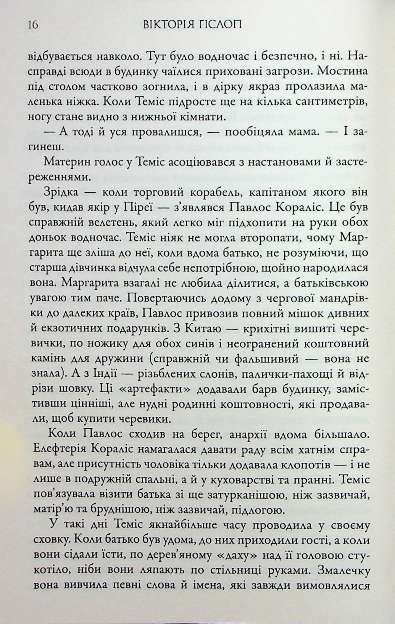 Ті, кого любиш — фото 13