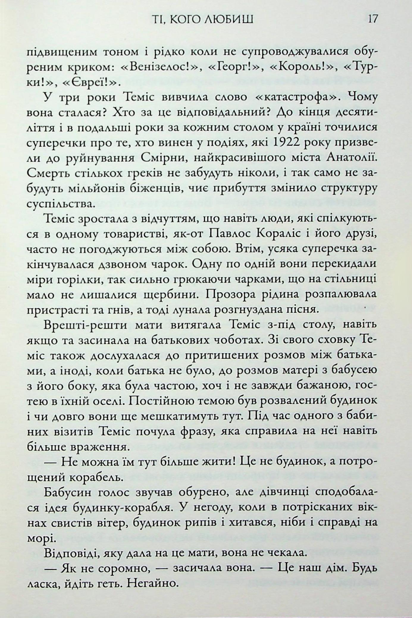 Ті, кого любиш — фото 14