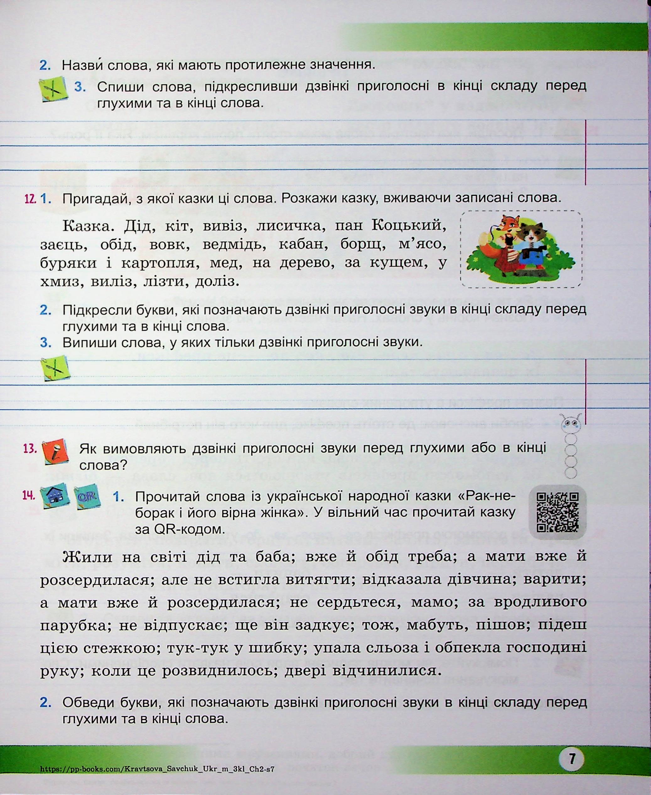 Українська мова та читання. 3 клас. Навчальний посібник у 4-х частинах. Частина 2 — фото 7