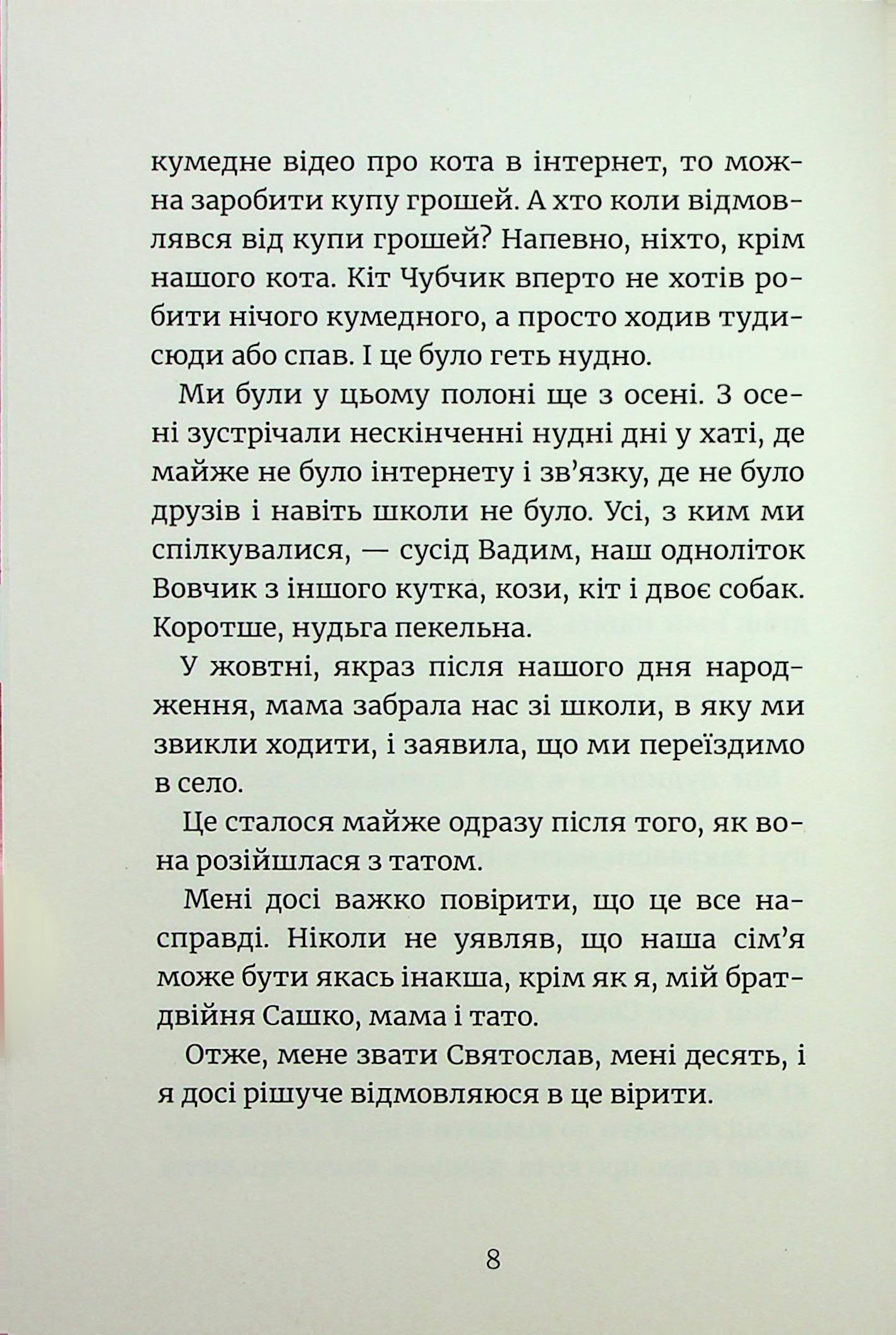Що знаходять в Хрулях — фото 6