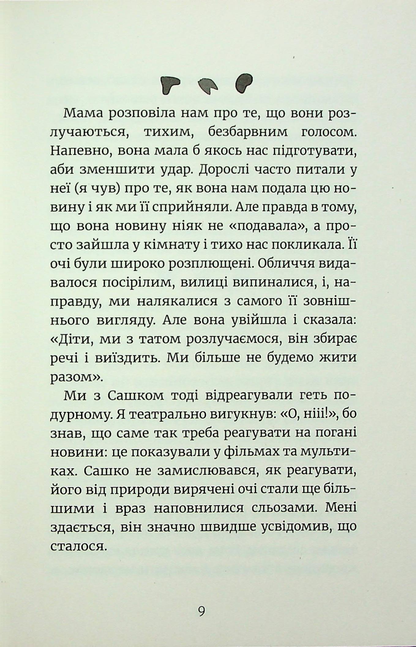 Що знаходять в Хрулях — фото 7