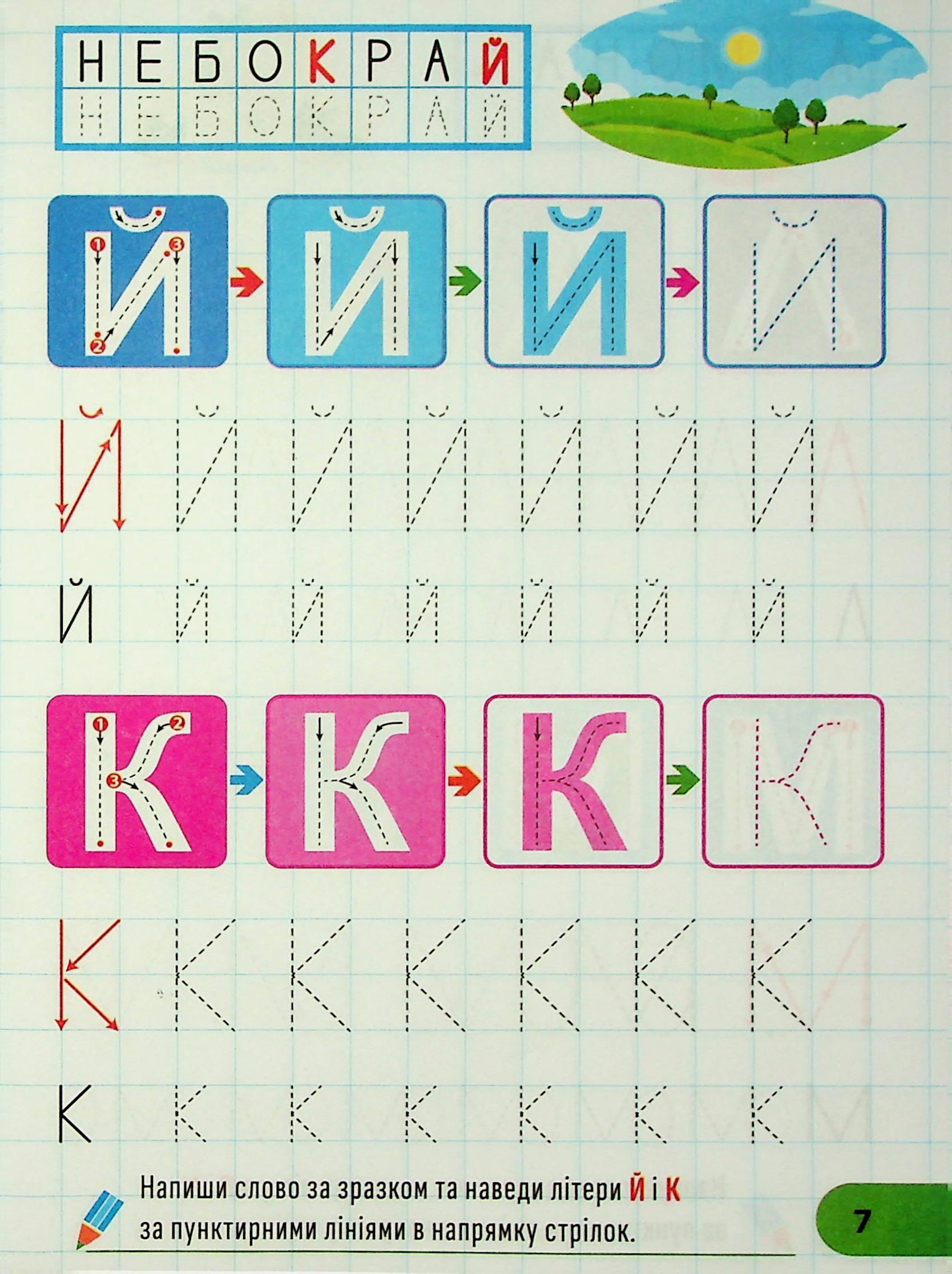 Готуємо руку до письма. Абетка по клітинках — фото 8