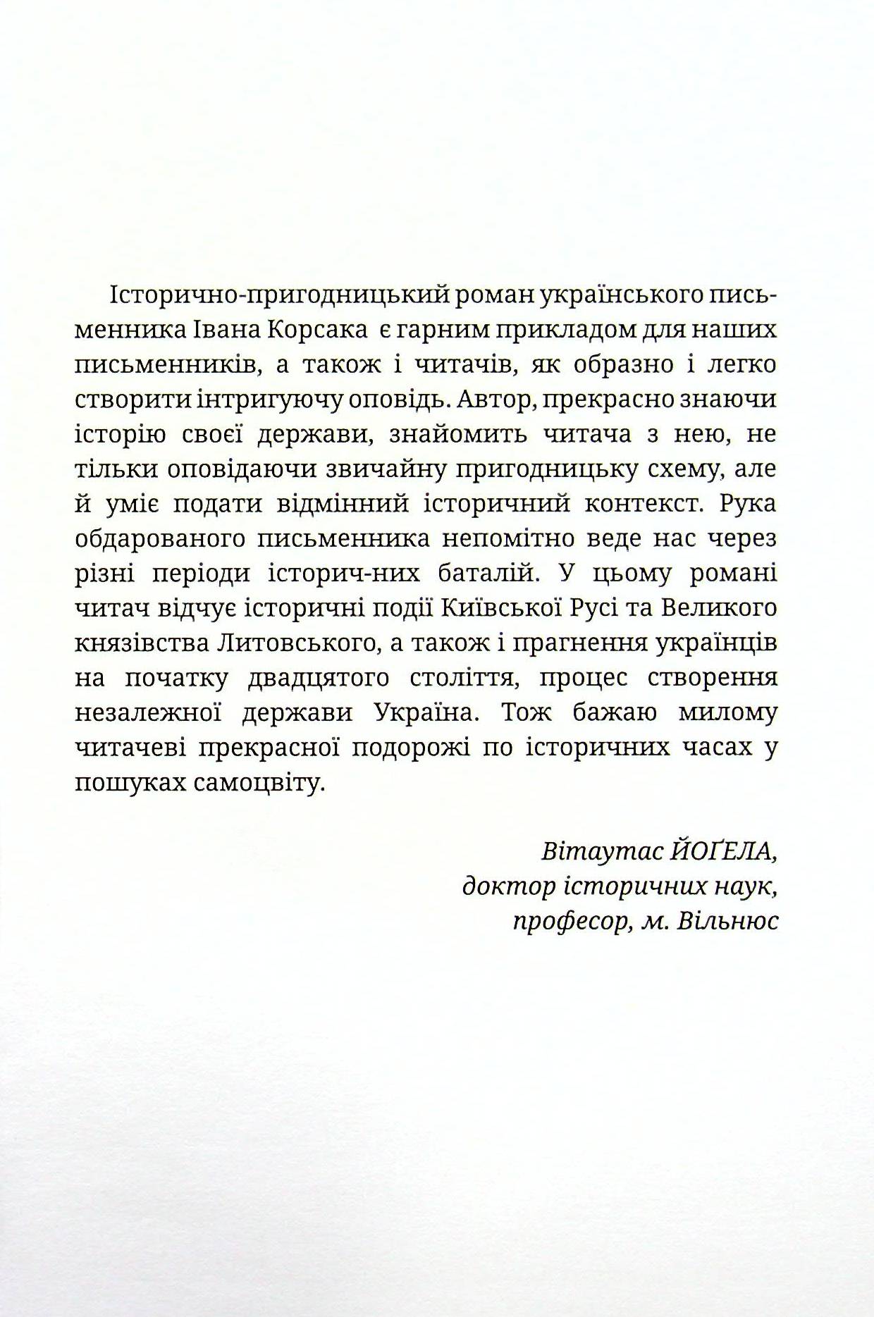 Корона Юрія II. Завойовник Європи книга — фото 4