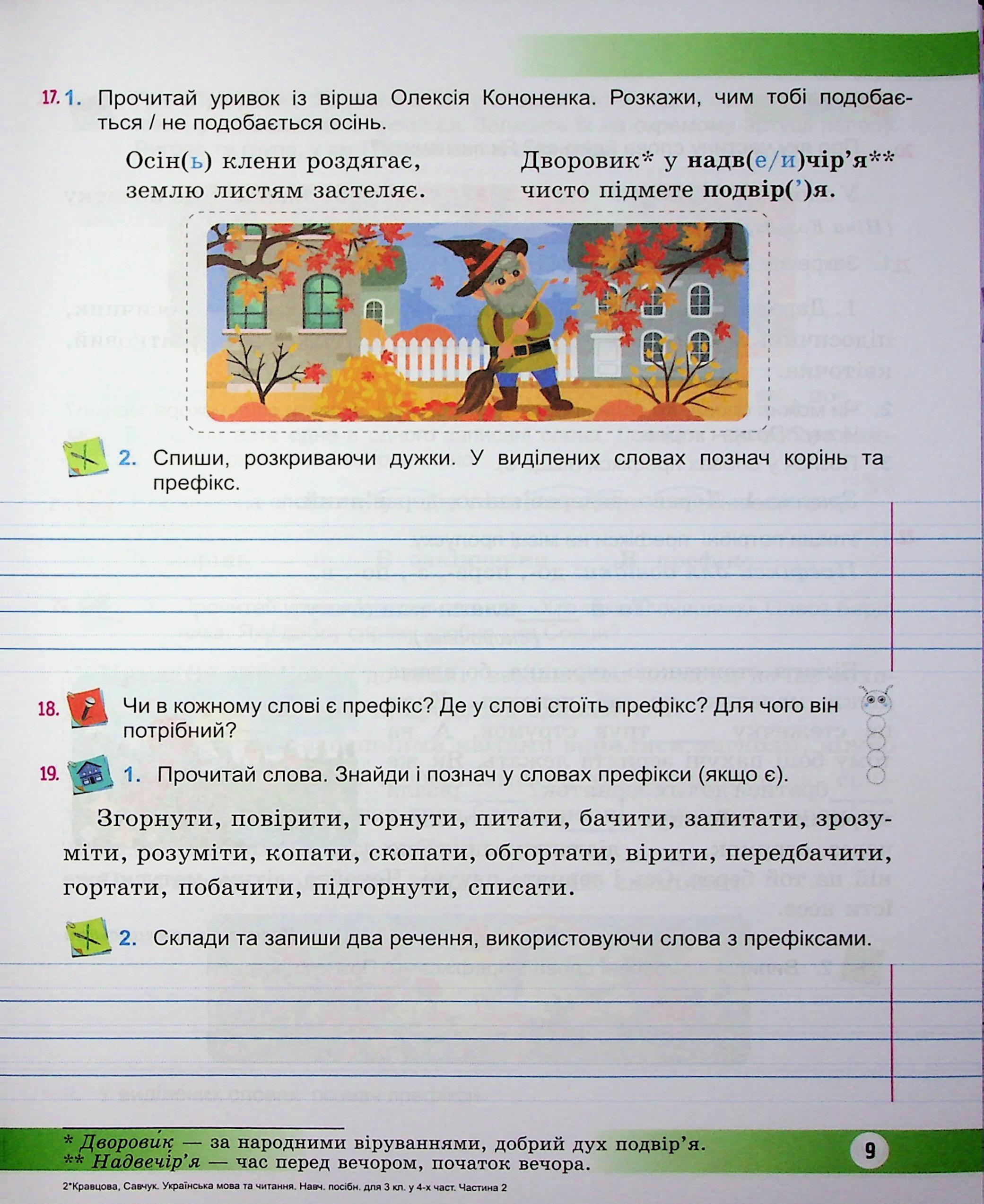 Українська мова та читання. 3 клас. Навчальний посібник у 4-х частинах. Частина 2 — фото 9