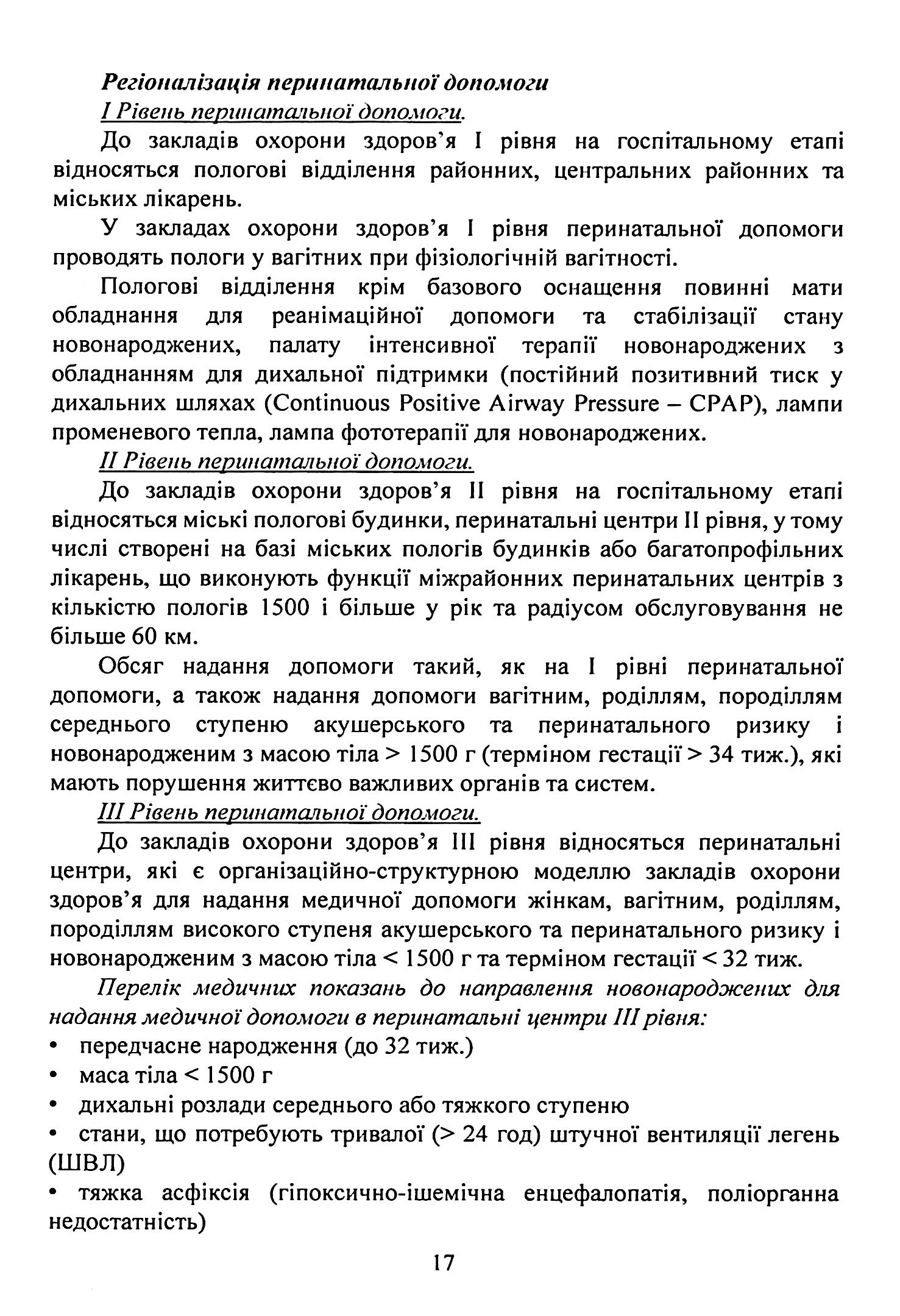 Педіатрія (неонатологія, гематологія, ендокринологія). Навчально-методичний посібник — фото 11