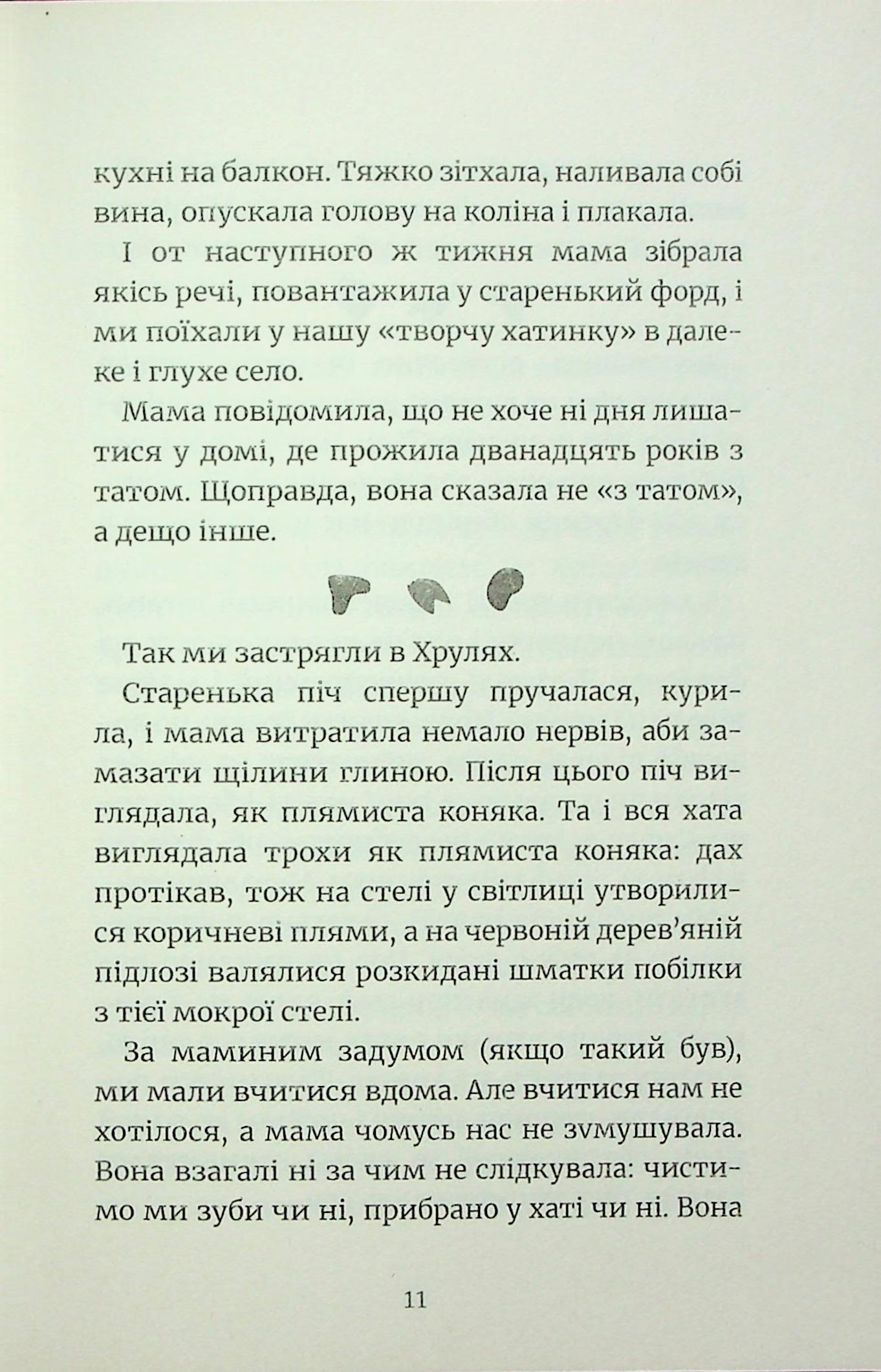 Що знаходять в Хрулях — фото 9
