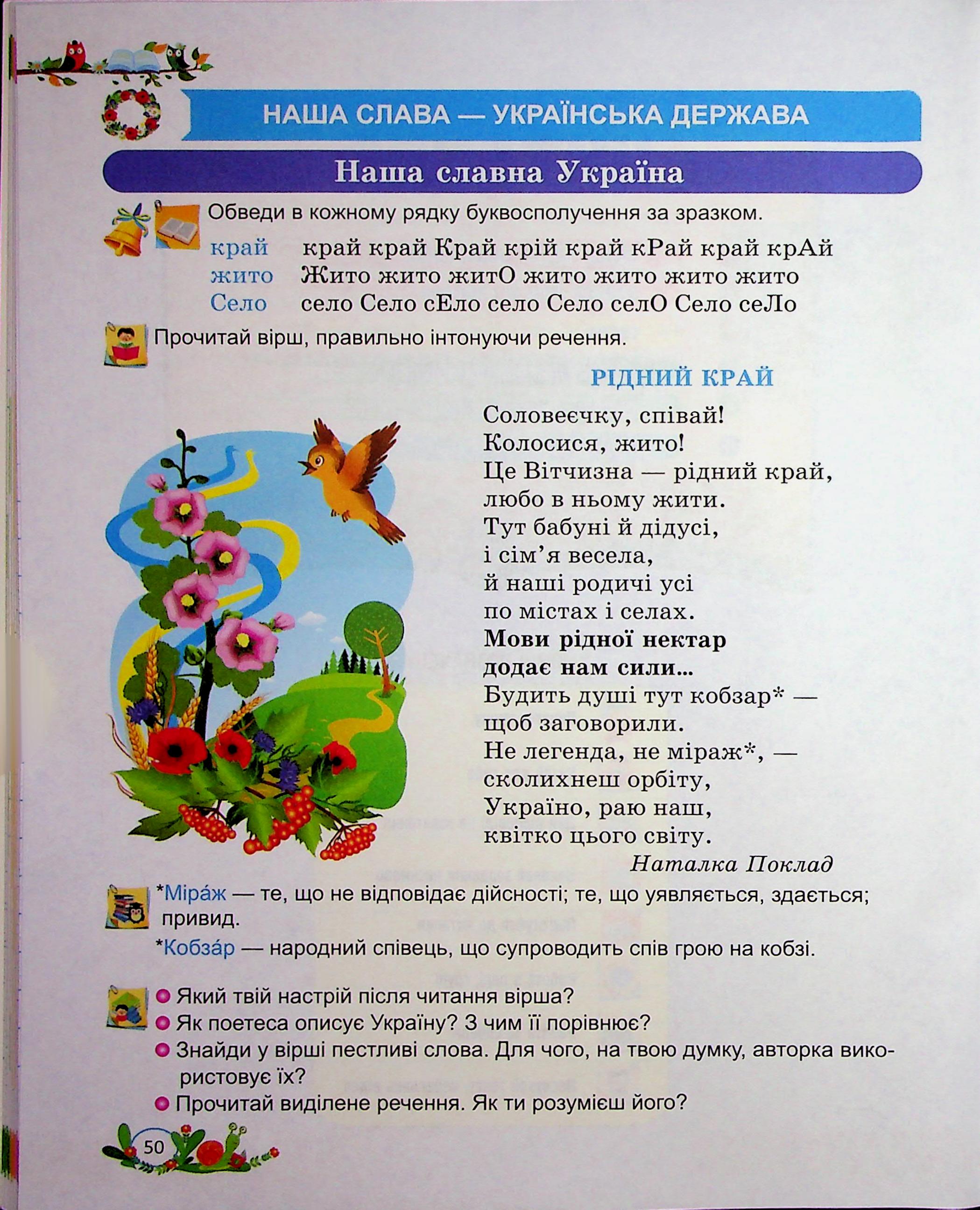 Українська мова та читання. 3 клас. Навчальний посібник у 4-х частинах. Частина 2 — фото 10