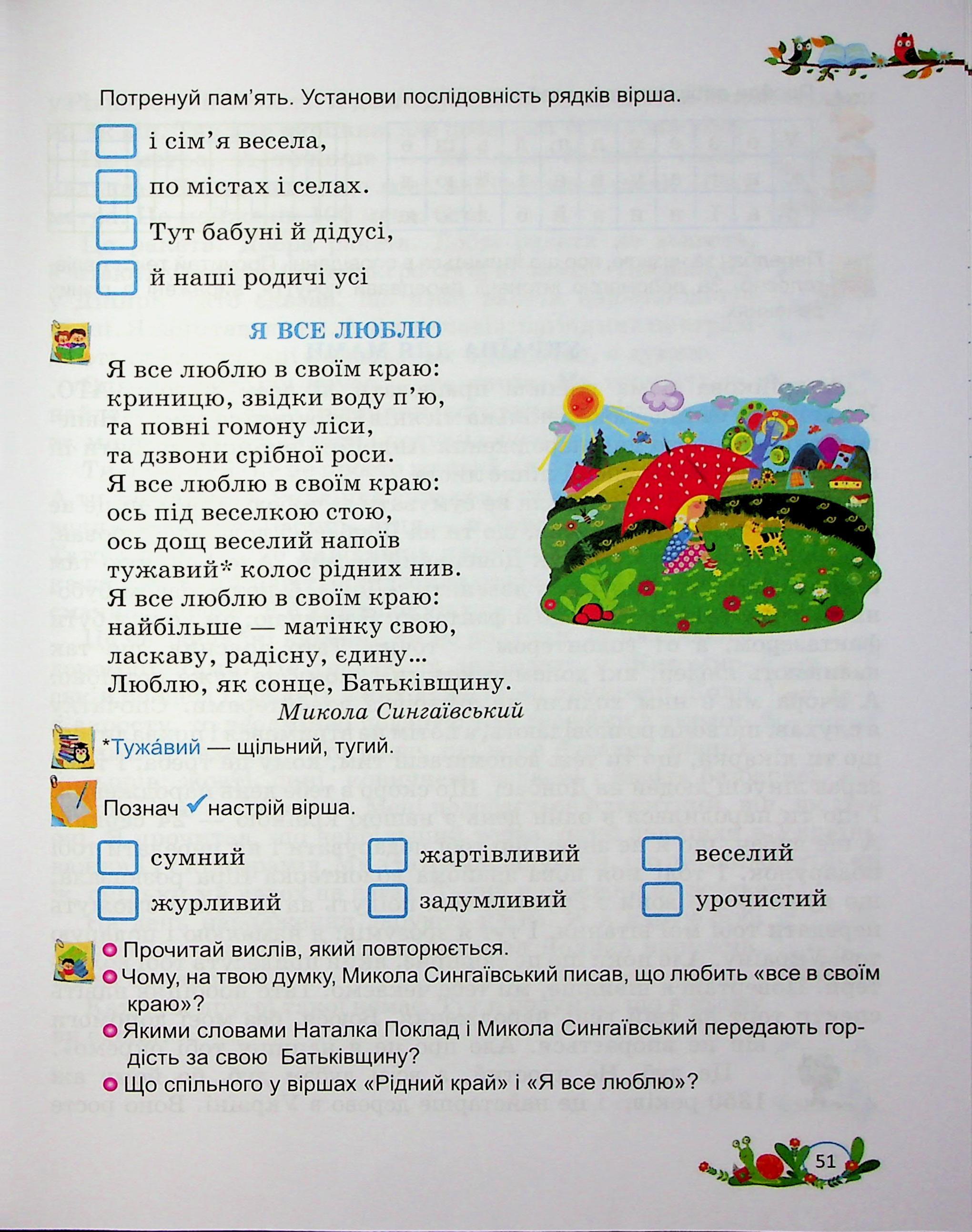 Українська мова та читання. 3 клас. Навчальний посібник у 4-х частинах. Частина 2 — фото 11