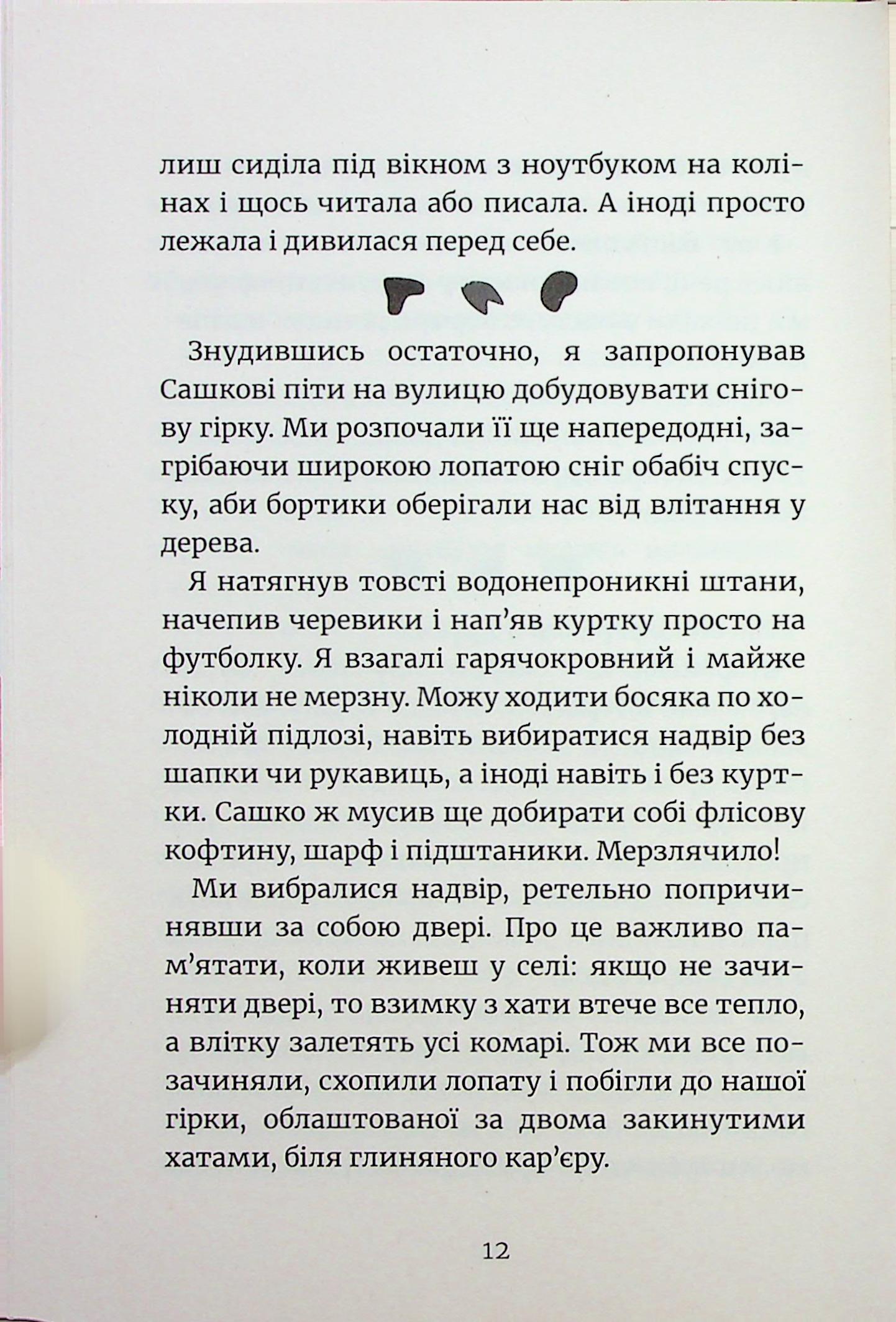 Що знаходять в Хрулях — фото 10