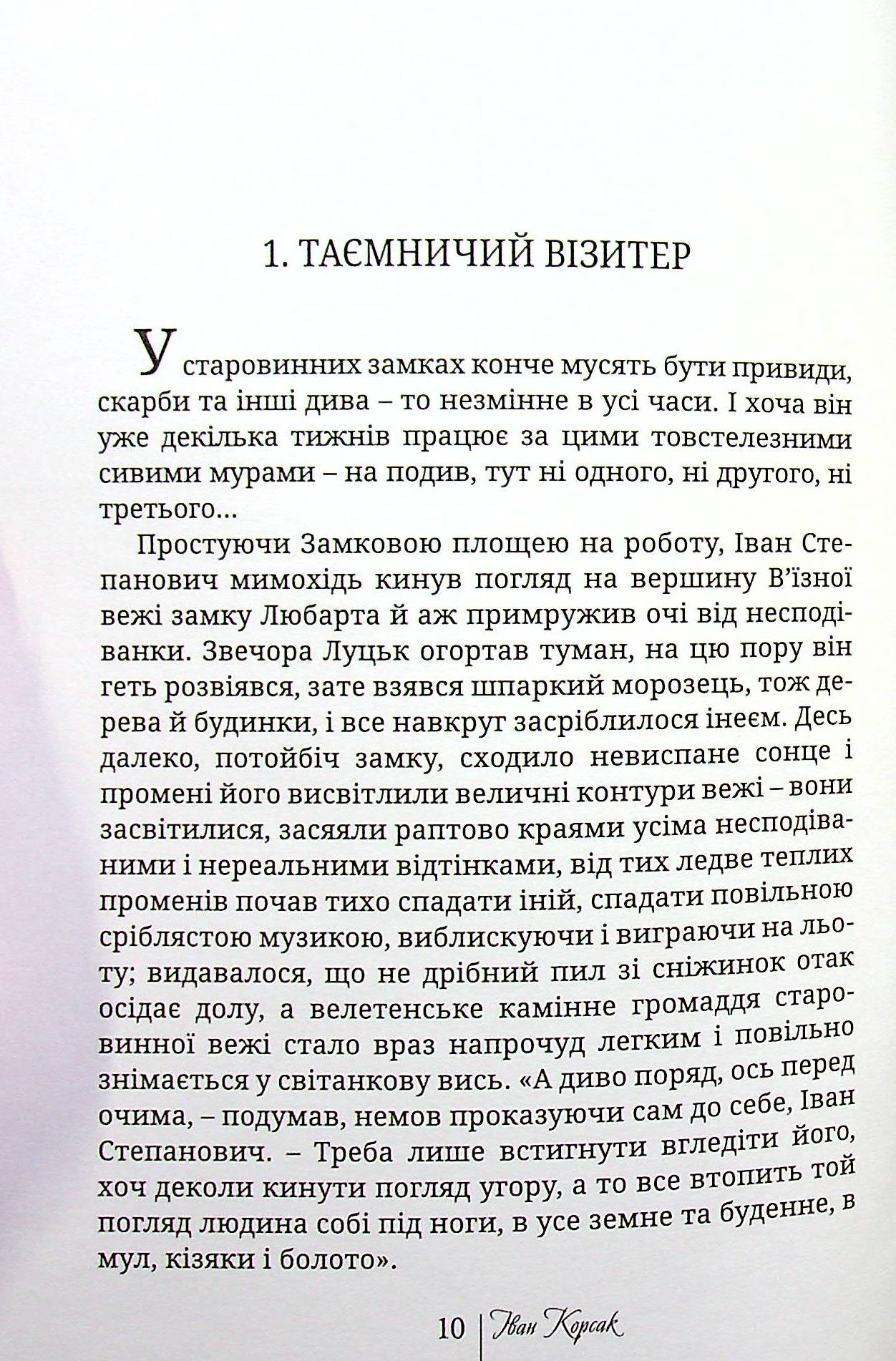 Корона Юрія II. Завойовник Європи книга — фото 7
