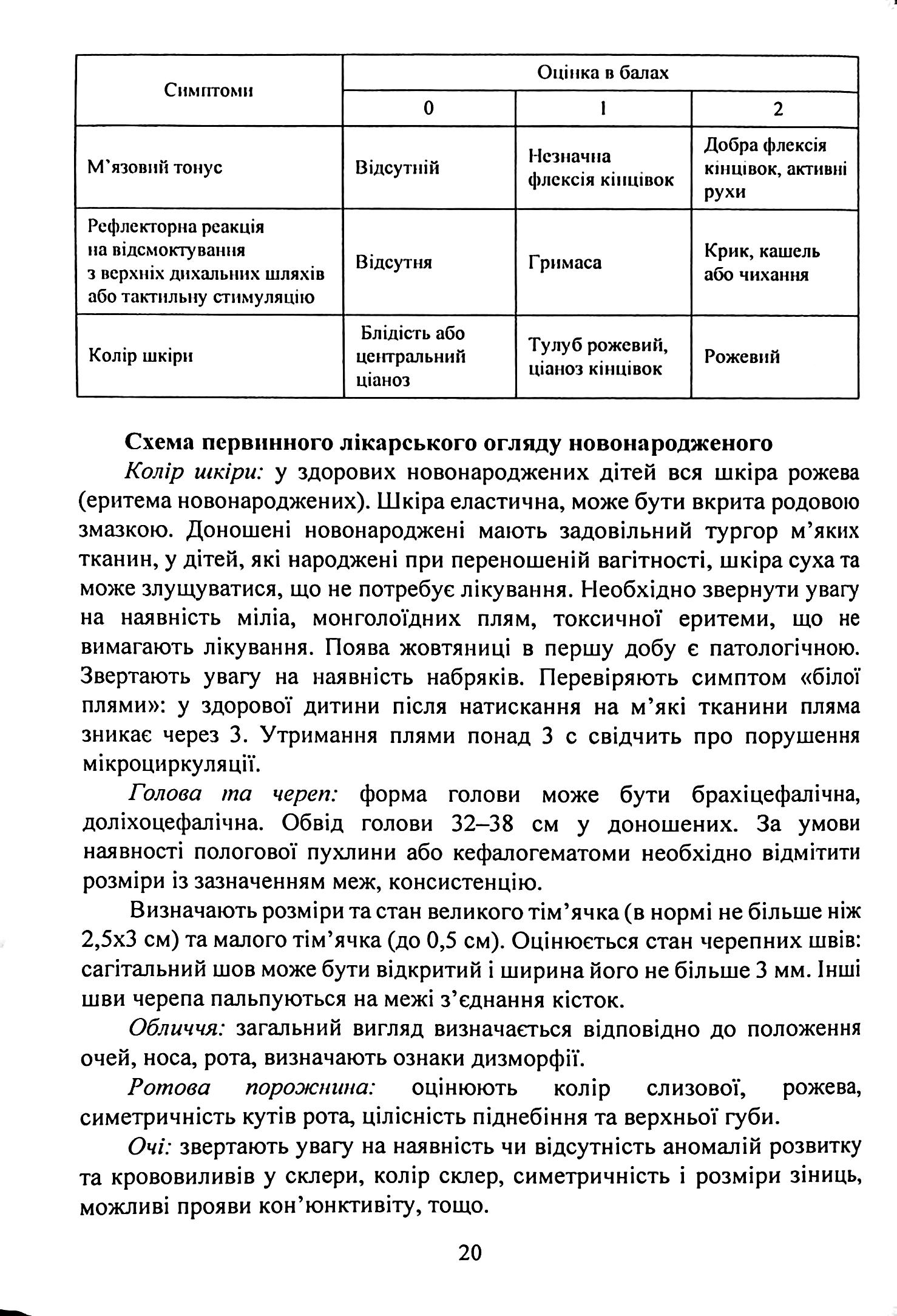 Педіатрія (неонатологія, гематологія, ендокринологія). Навчально-методичний посібник — фото 14