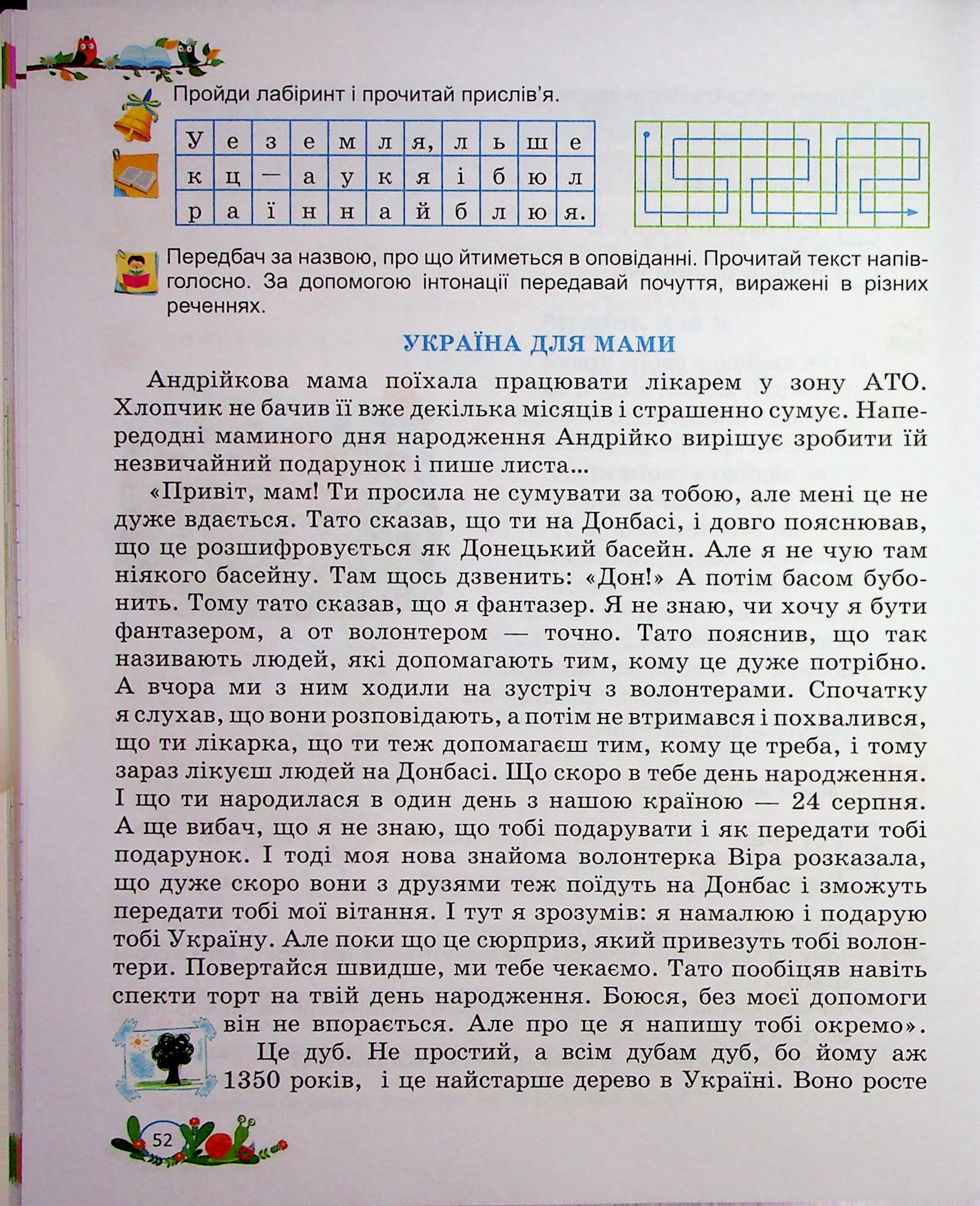 Українська мова та читання. 3 клас. Навчальний посібник у 4-х частинах. Частина 2 — фото 12