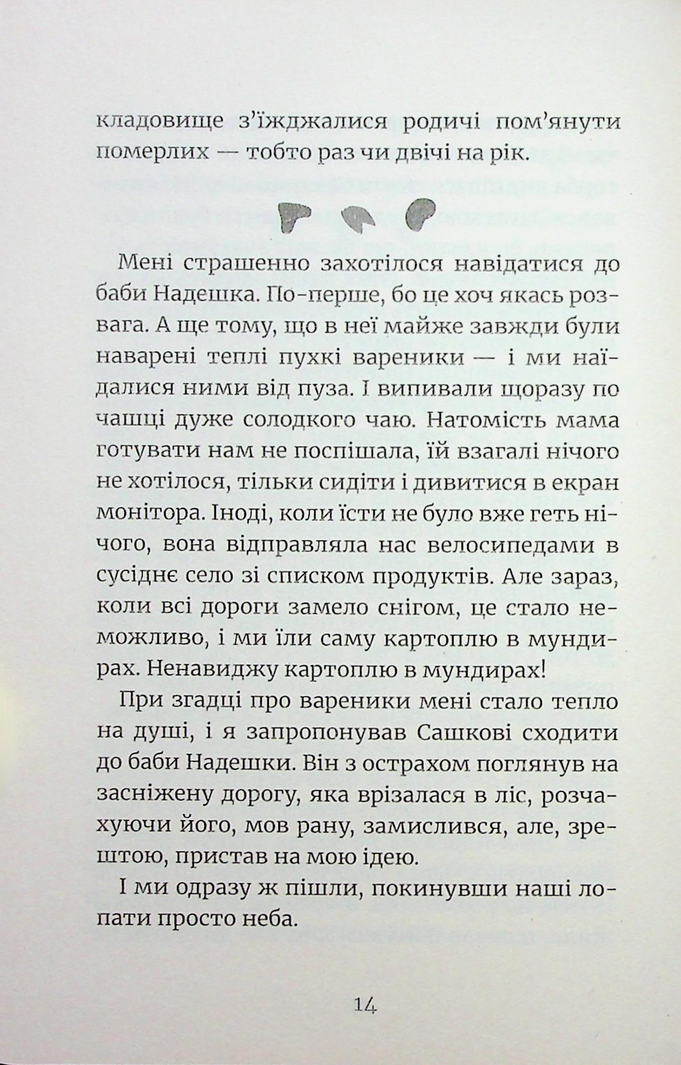 Що знаходять в Хрулях — фото 12