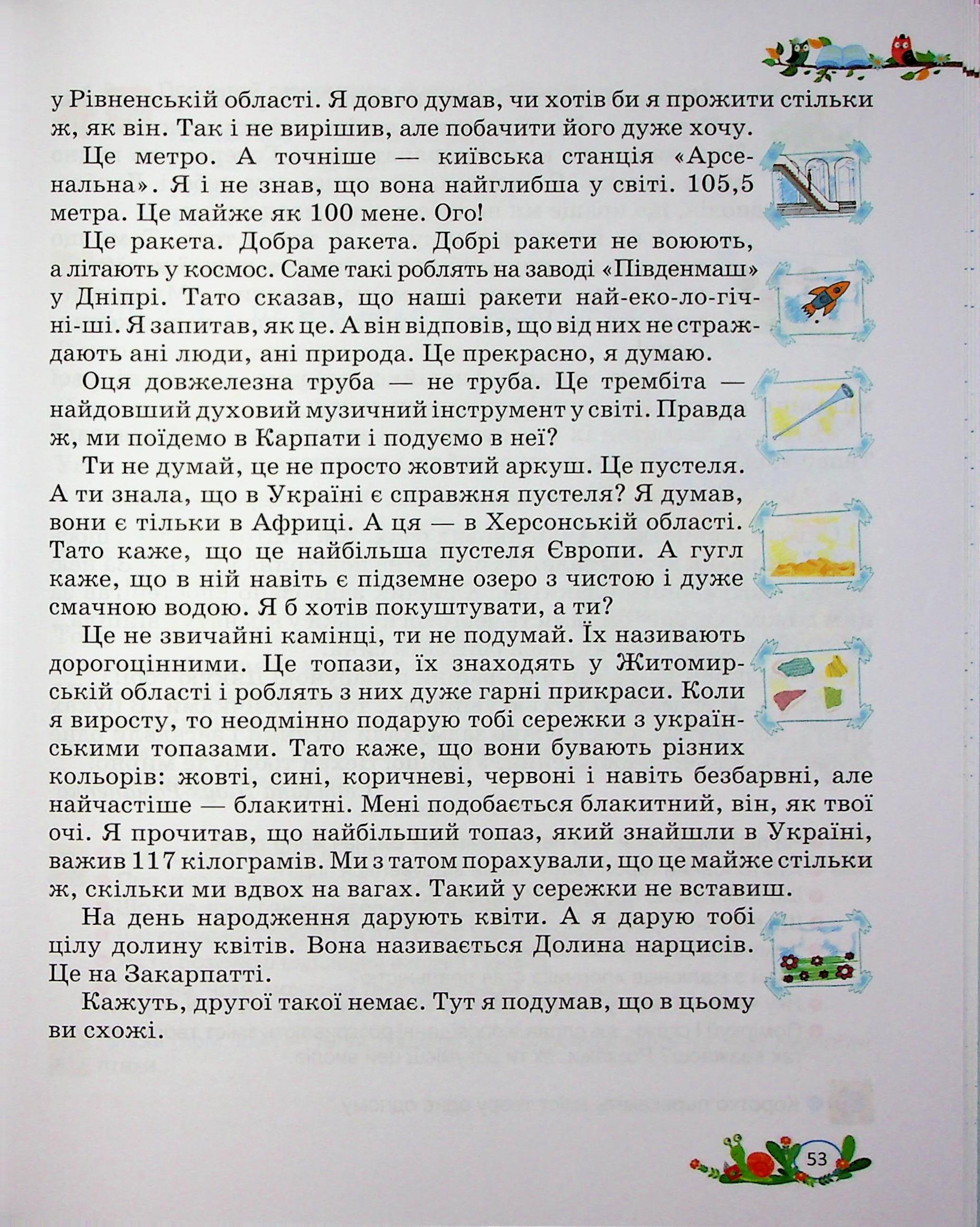 Українська мова та читання. 3 клас. Навчальний посібник у 4-х частинах. Частина 2 — фото 13