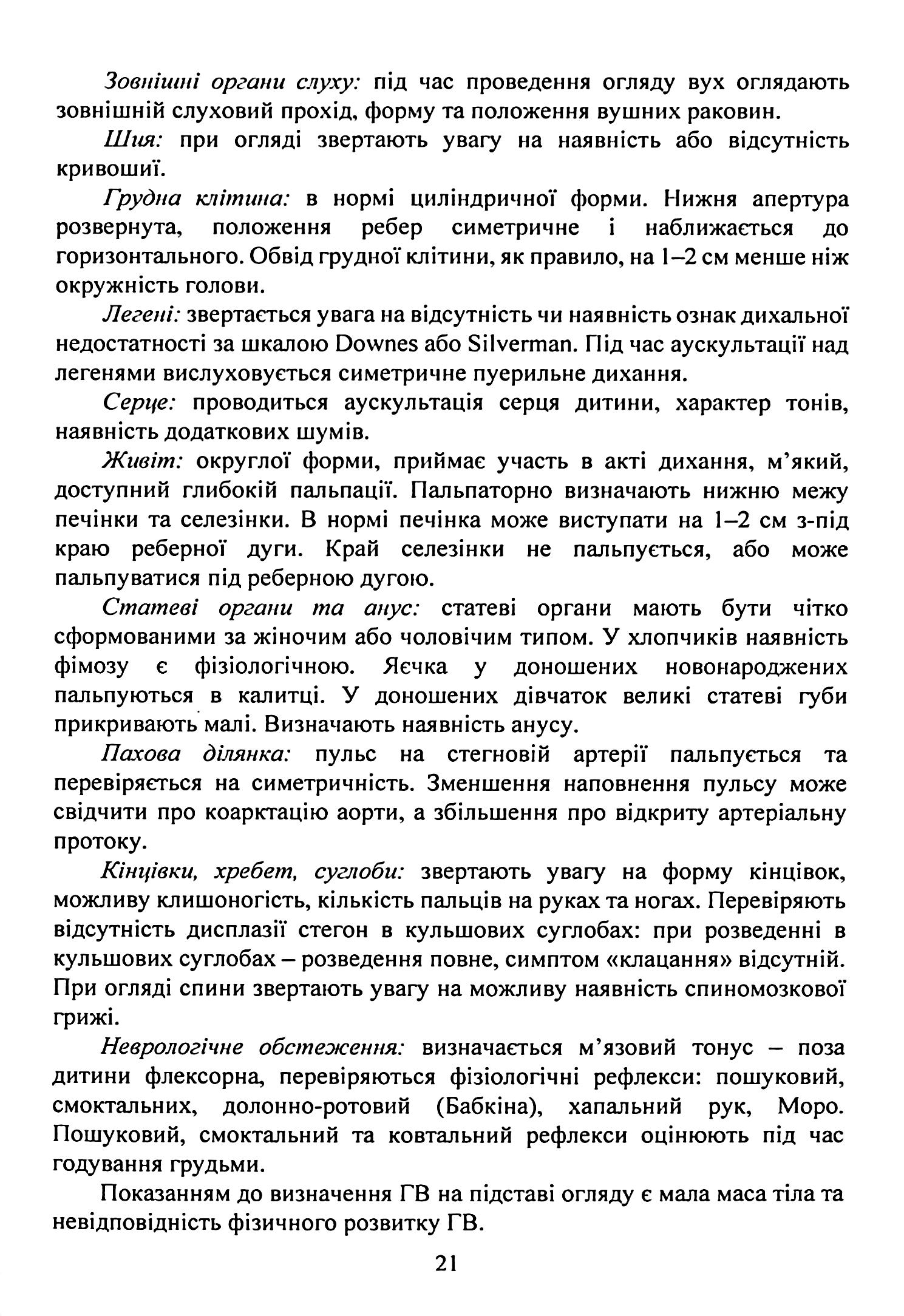 Педіатрія (неонатологія, гематологія, ендокринологія). Навчально-методичний посібник — фото 15