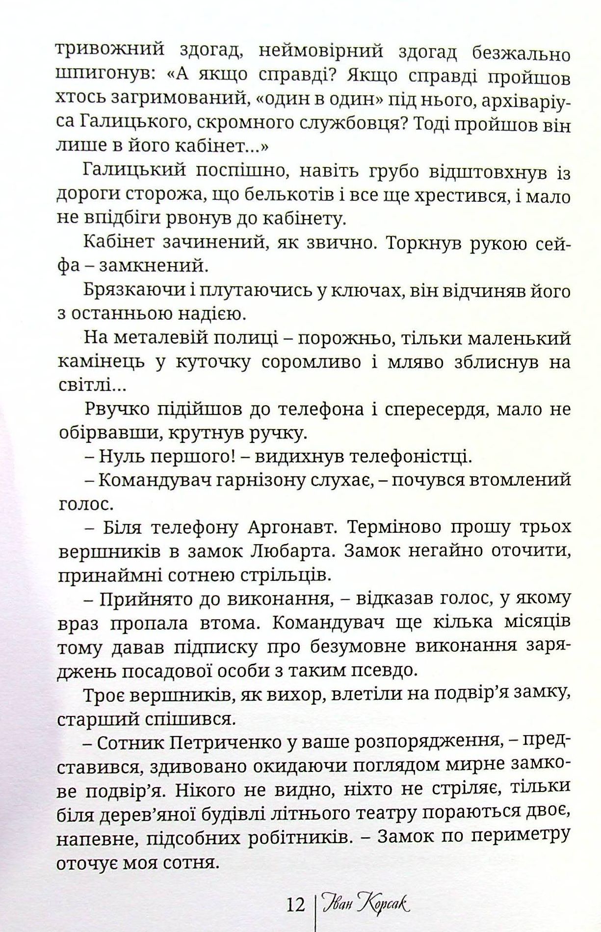 Корона Юрія II. Завойовник Європи книга — фото 9