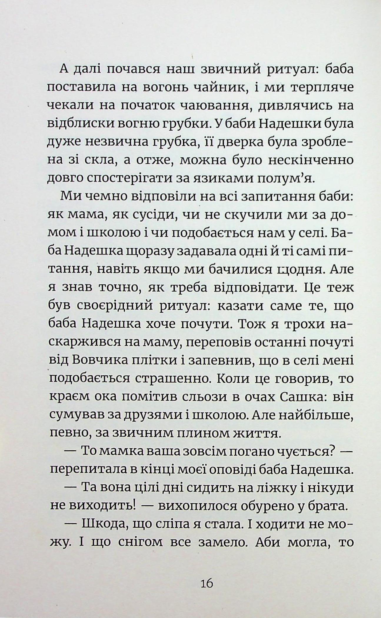 Що знаходять в Хрулях — фото 14