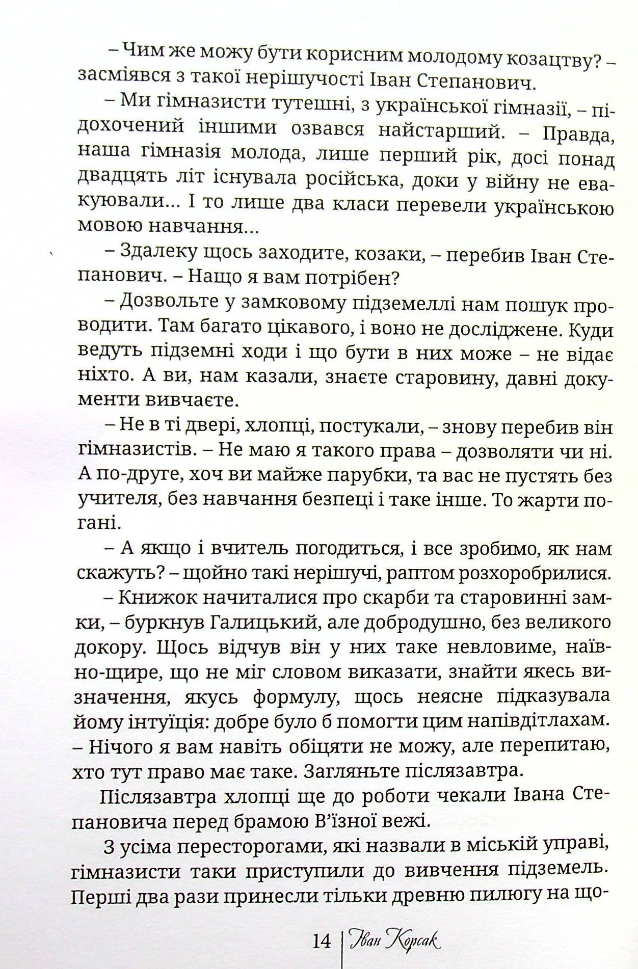 Корона Юрія II. Завойовник Європи книга — фото 11