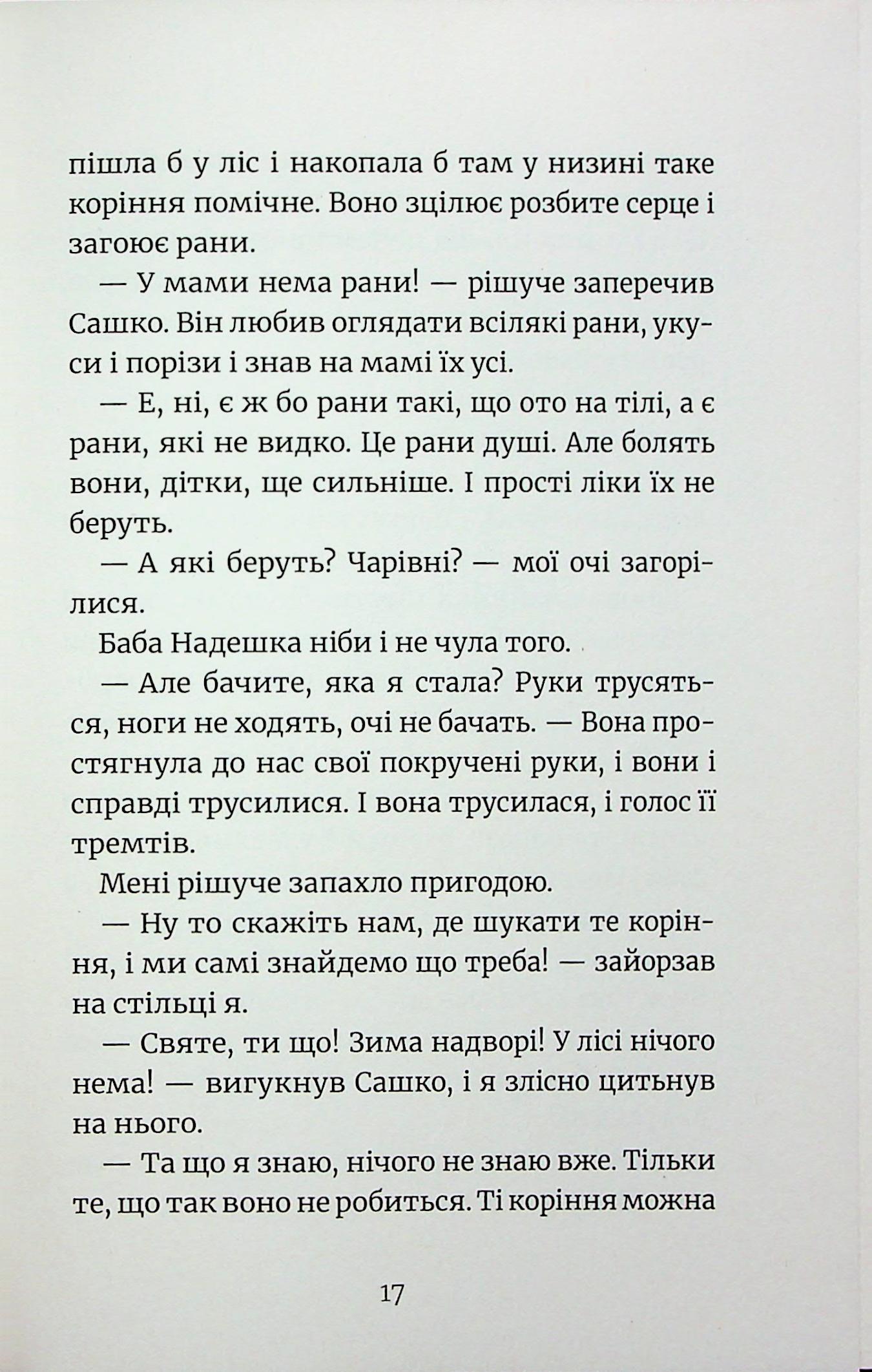 Що знаходять в Хрулях — фото 15