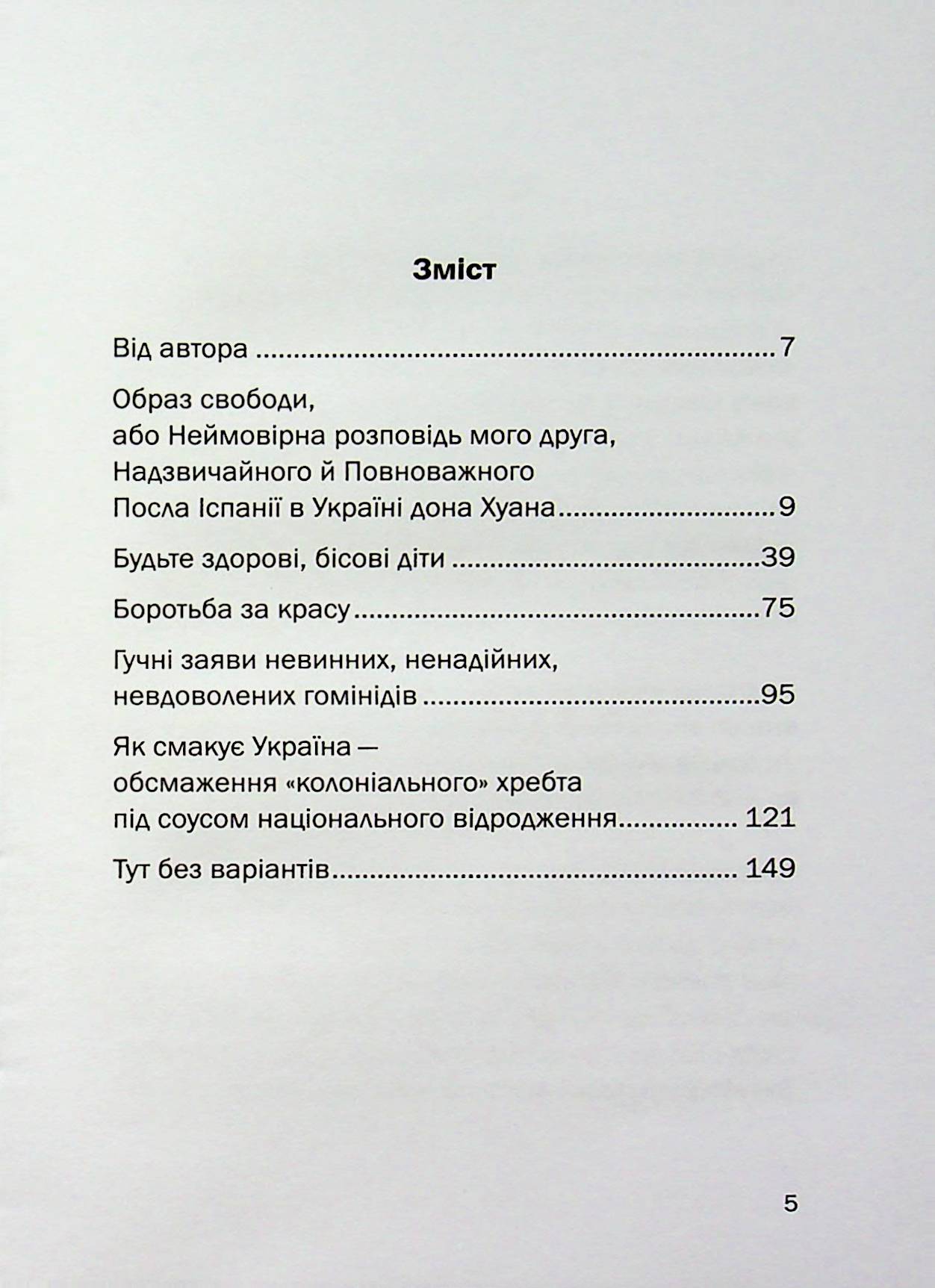 Непідробна сила — фото 8