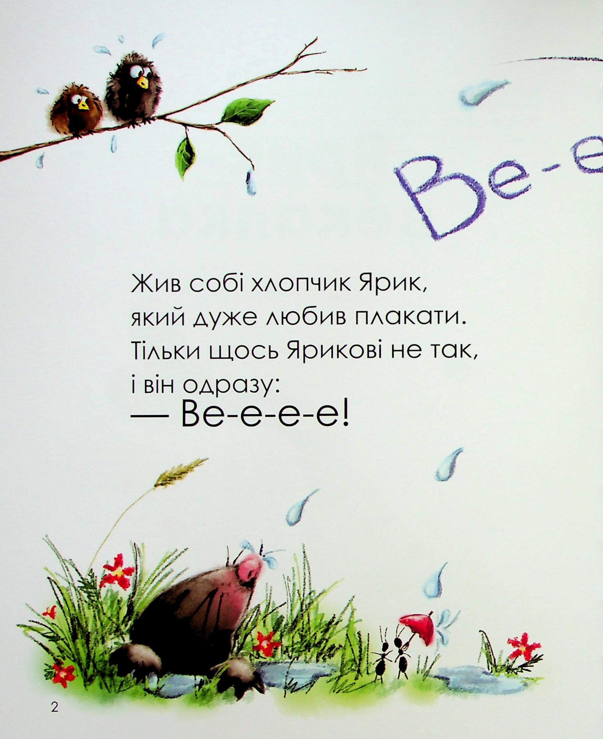 Ярик-векалка — фото 7