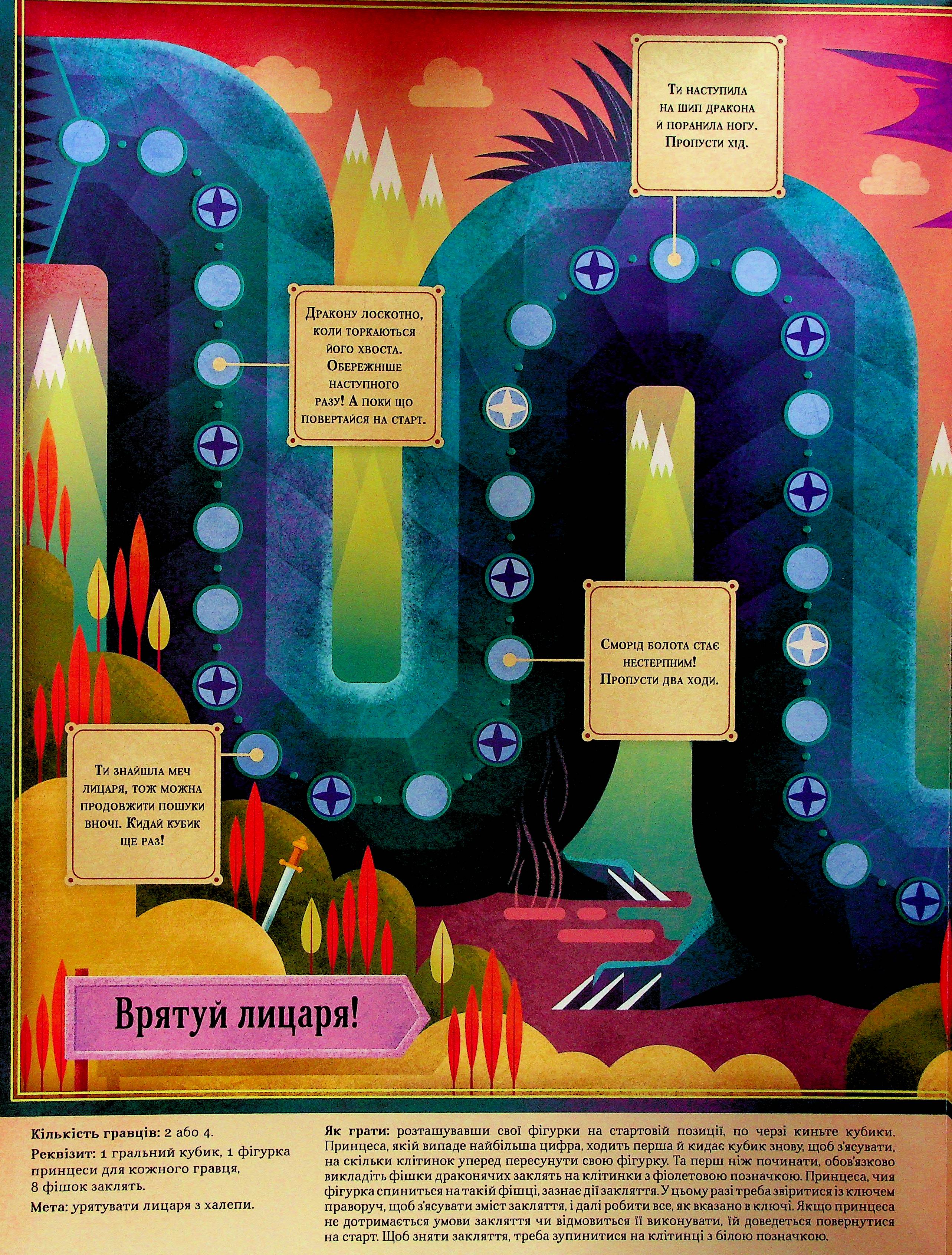 Велика книга настільних драконячих ігор — фото 11