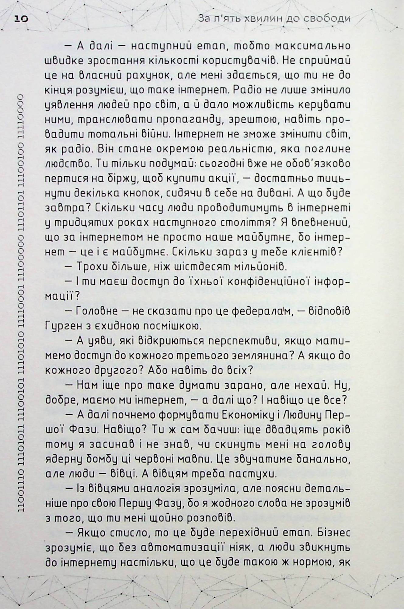 За п'ять хвилин до свободи — фото 9