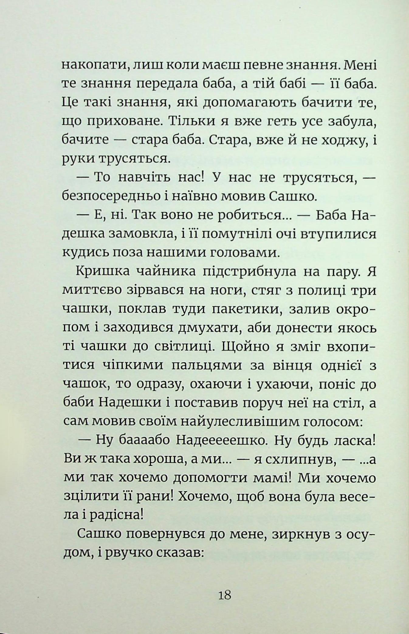 Що знаходять в Хрулях — фото 16