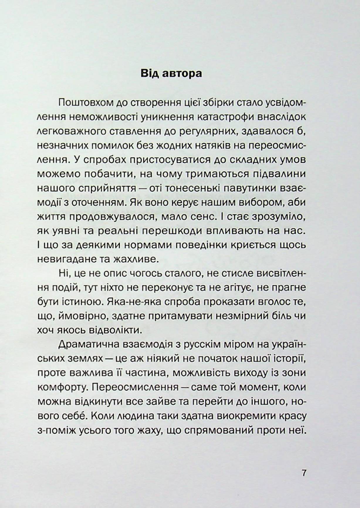 Непідробна сила — фото 9