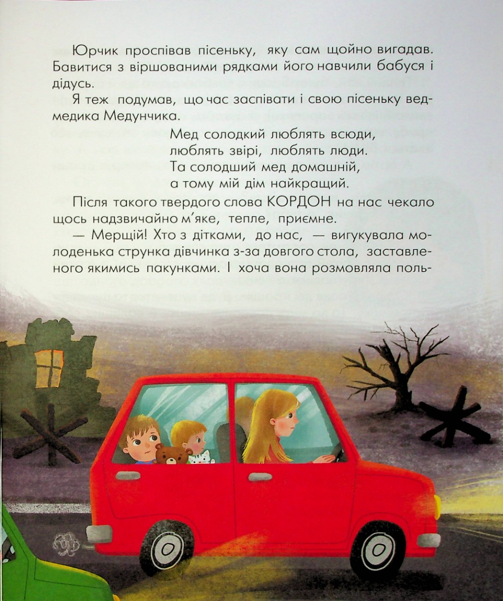 [object Object] «Правдиві історії Медунчика і Маркізи», автор Наталия Колесниченко-Братунь - фото №4 - миниатюра