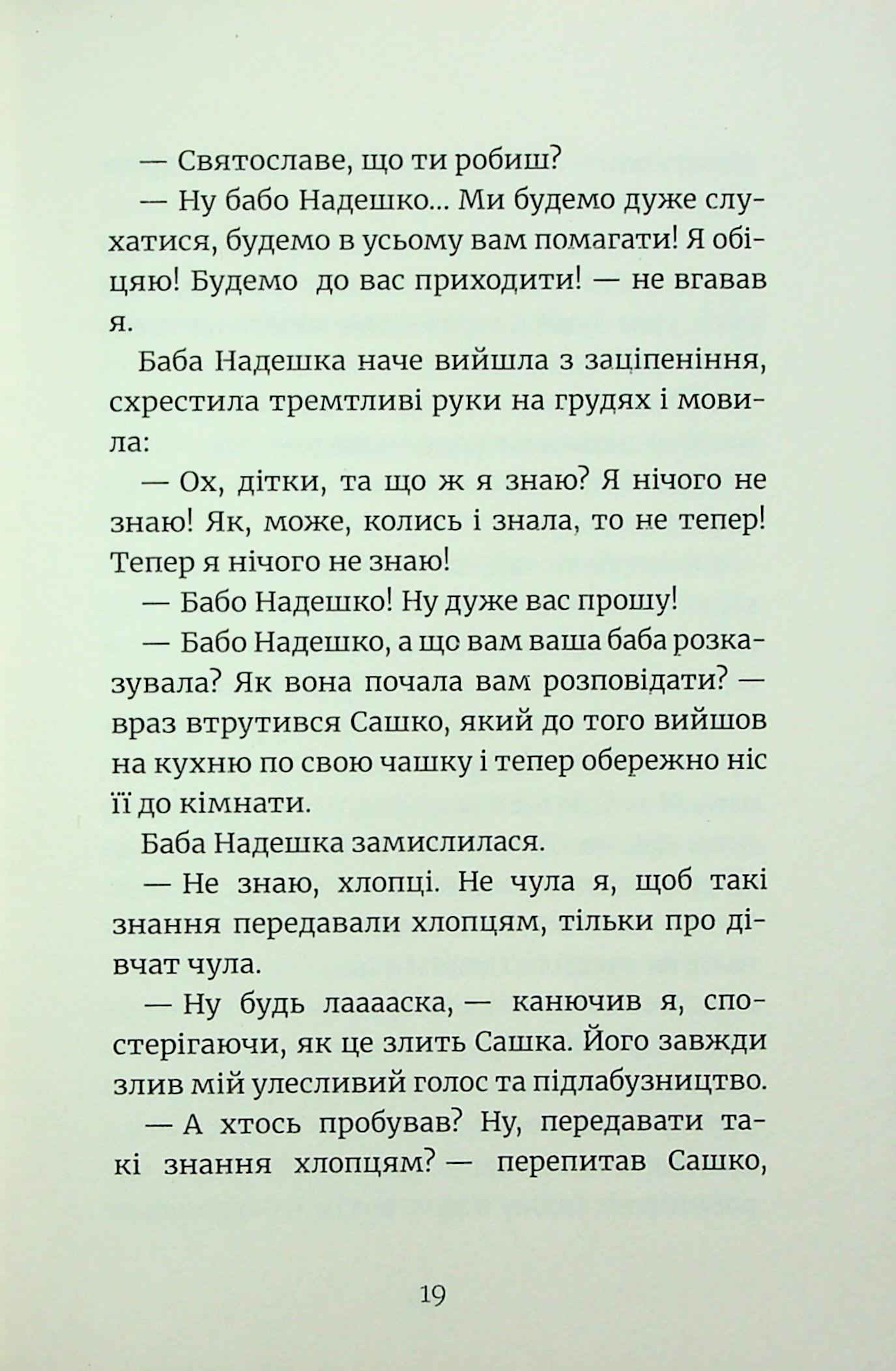Що знаходять в Хрулях — фото 17