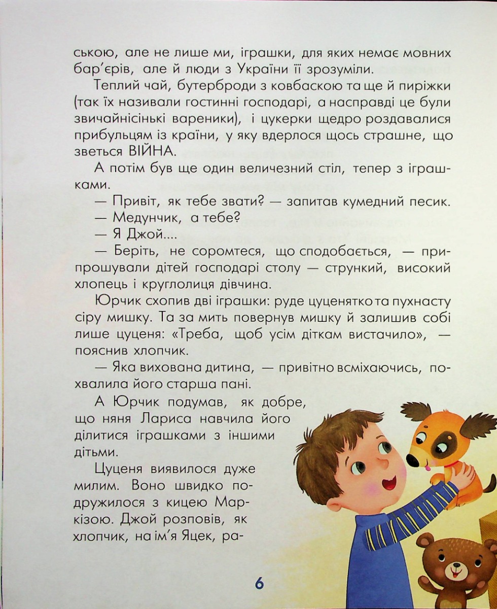 [object Object] «Правдиві історії Медунчика і Маркізи», автор Наталия Колесниченко-Братунь - фото №5 - миниатюра