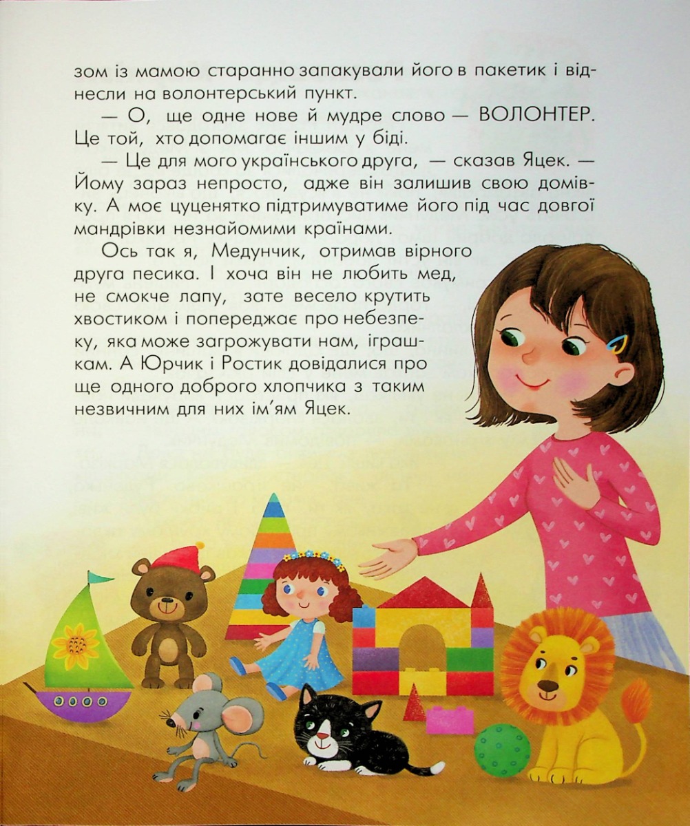 [object Object] «Правдиві історії Медунчика і Маркізи», автор Наталия Колесниченко-Братунь - фото №6 - миниатюра