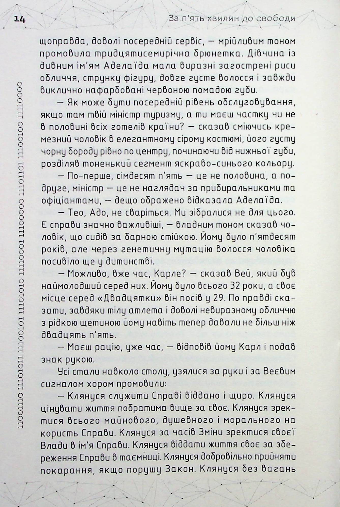 За п'ять хвилин до свободи — фото 13