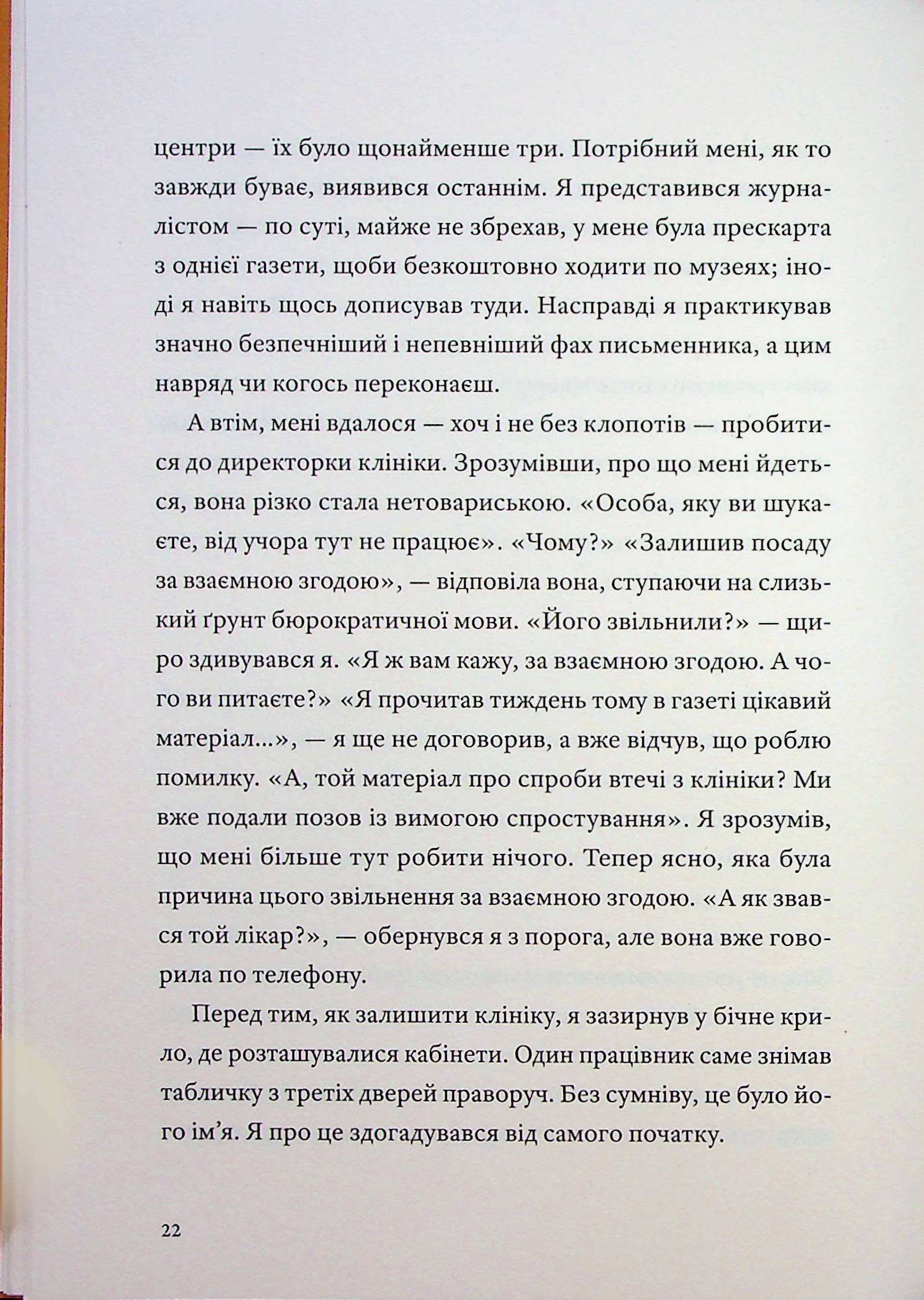 Часосховище — фото 15