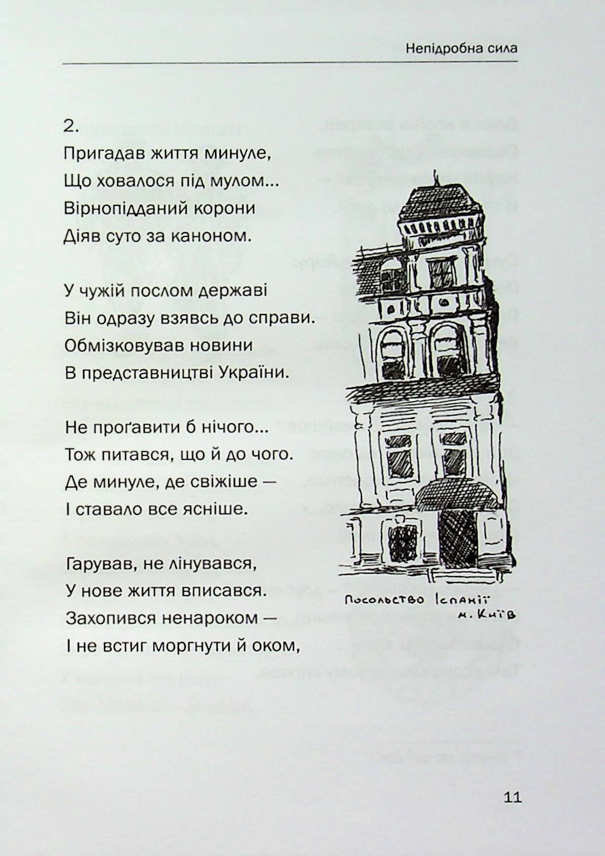 Непідробна сила — фото 13