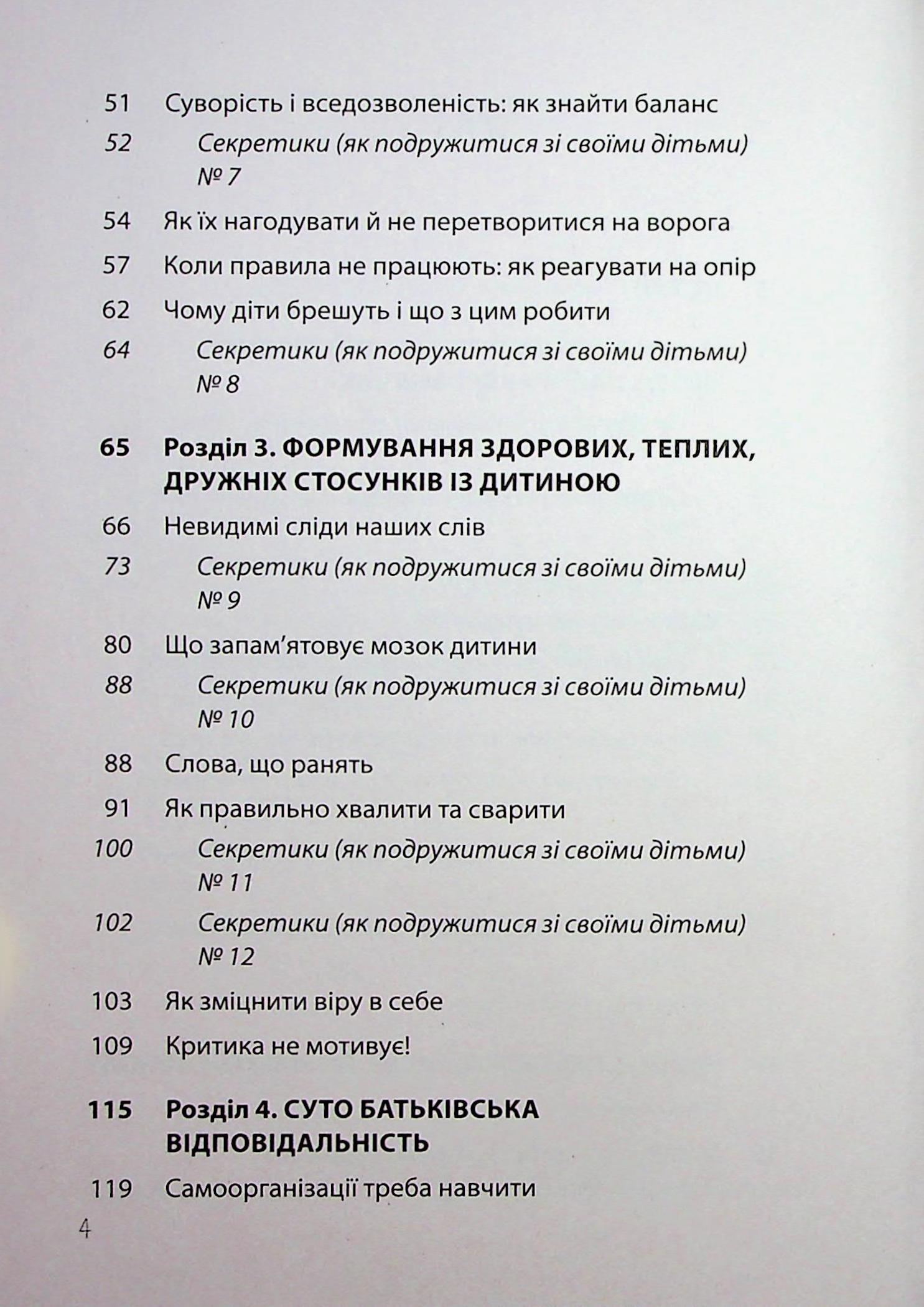 Дружити зі своєю дитиною: корисно чи шкідливо. Про здорові стосунки батьків і дітей — фото 4
