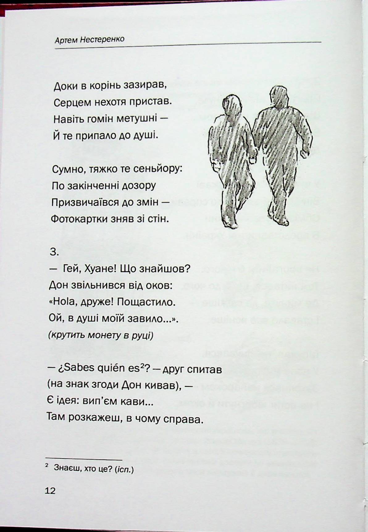 Непідробна сила — фото 14