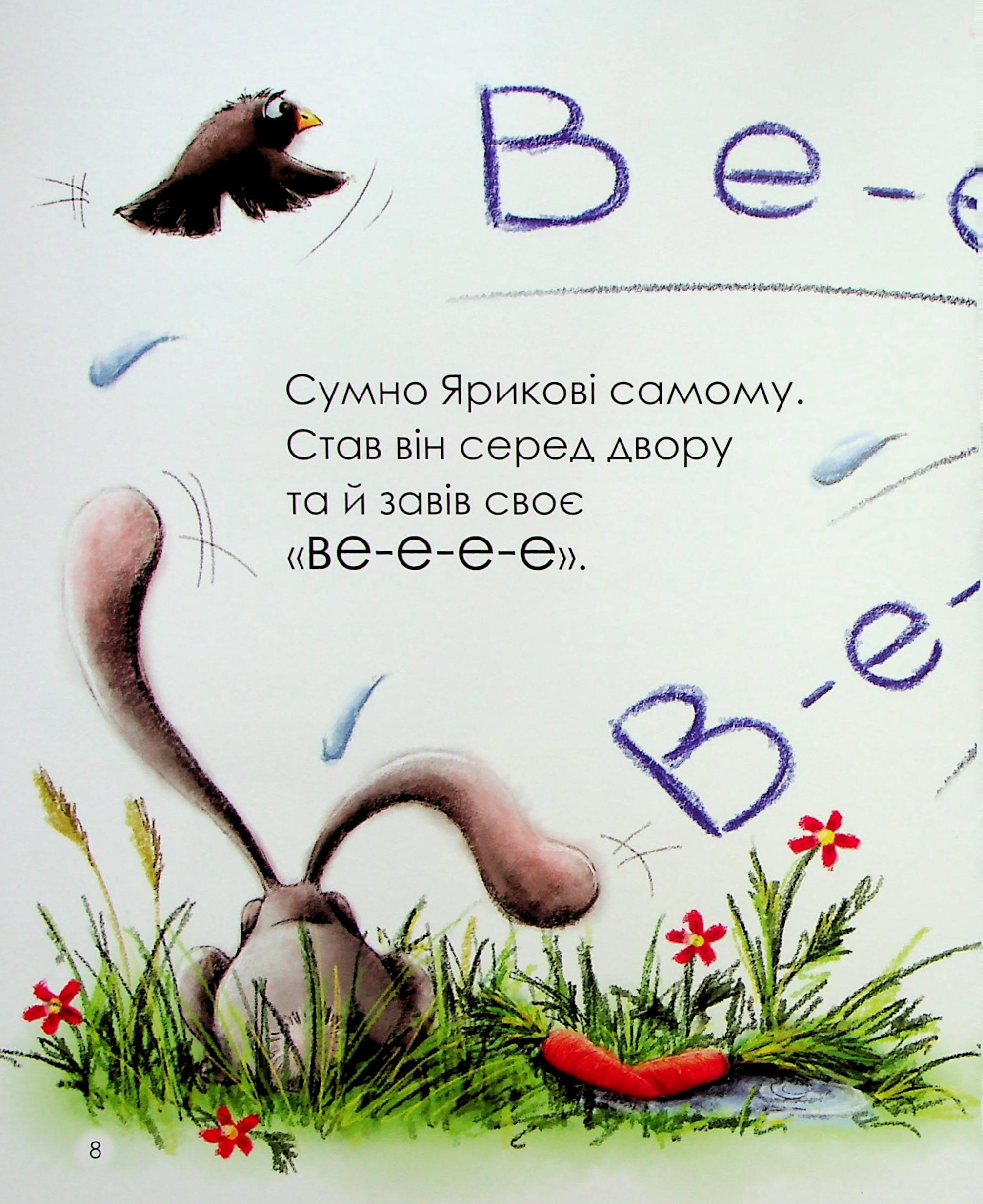 Ярик-векалка — фото 13