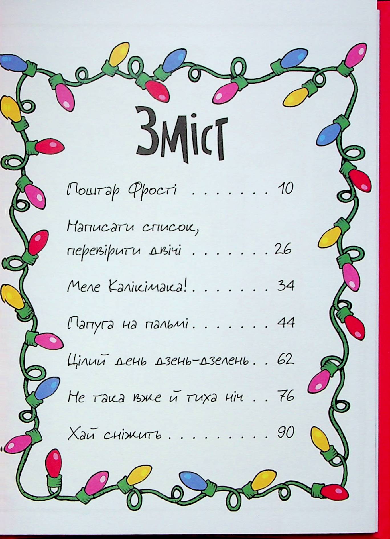Джуді Муді та Стінк. Святі веселята — фото 7