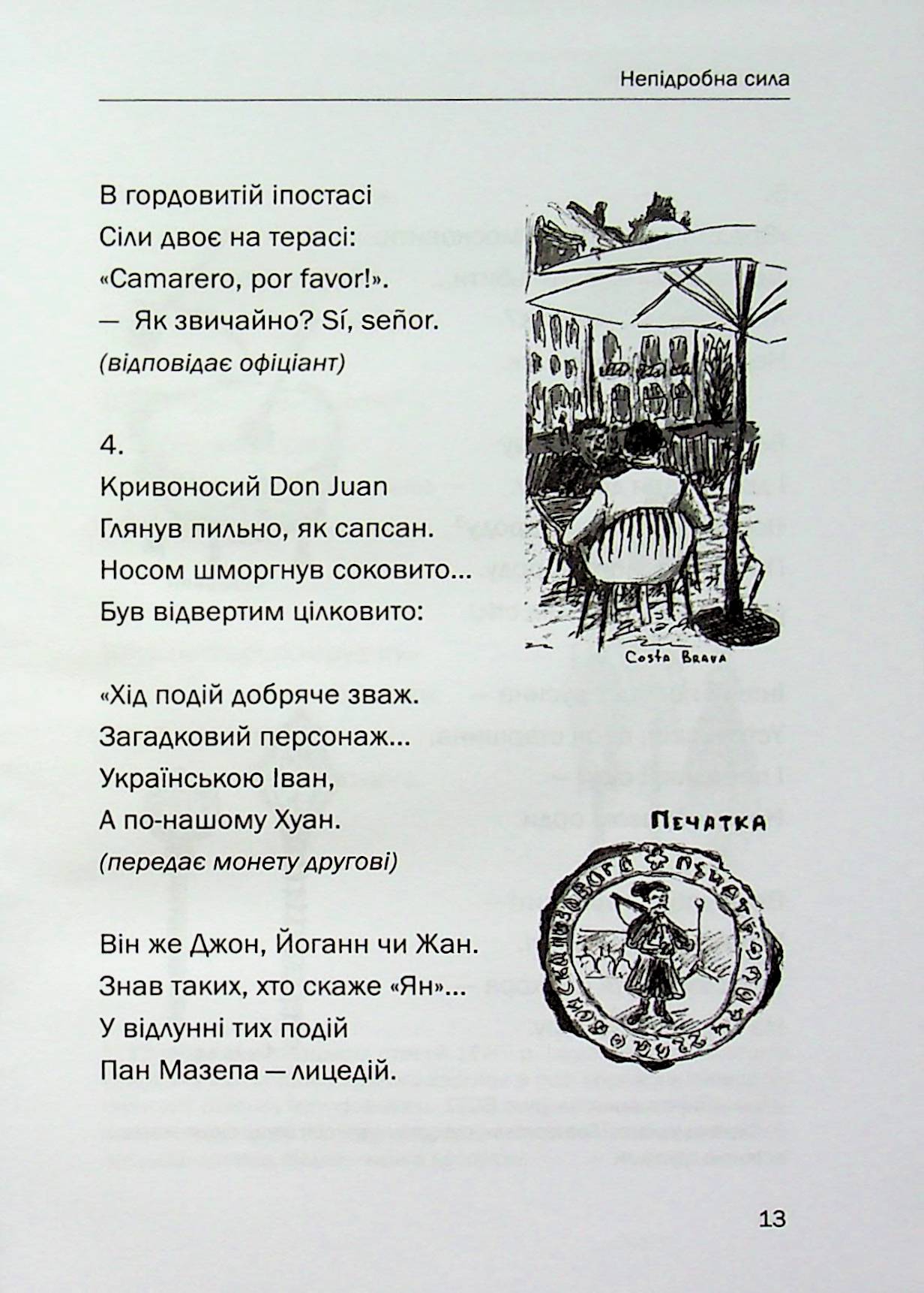Непідробна сила — фото 15