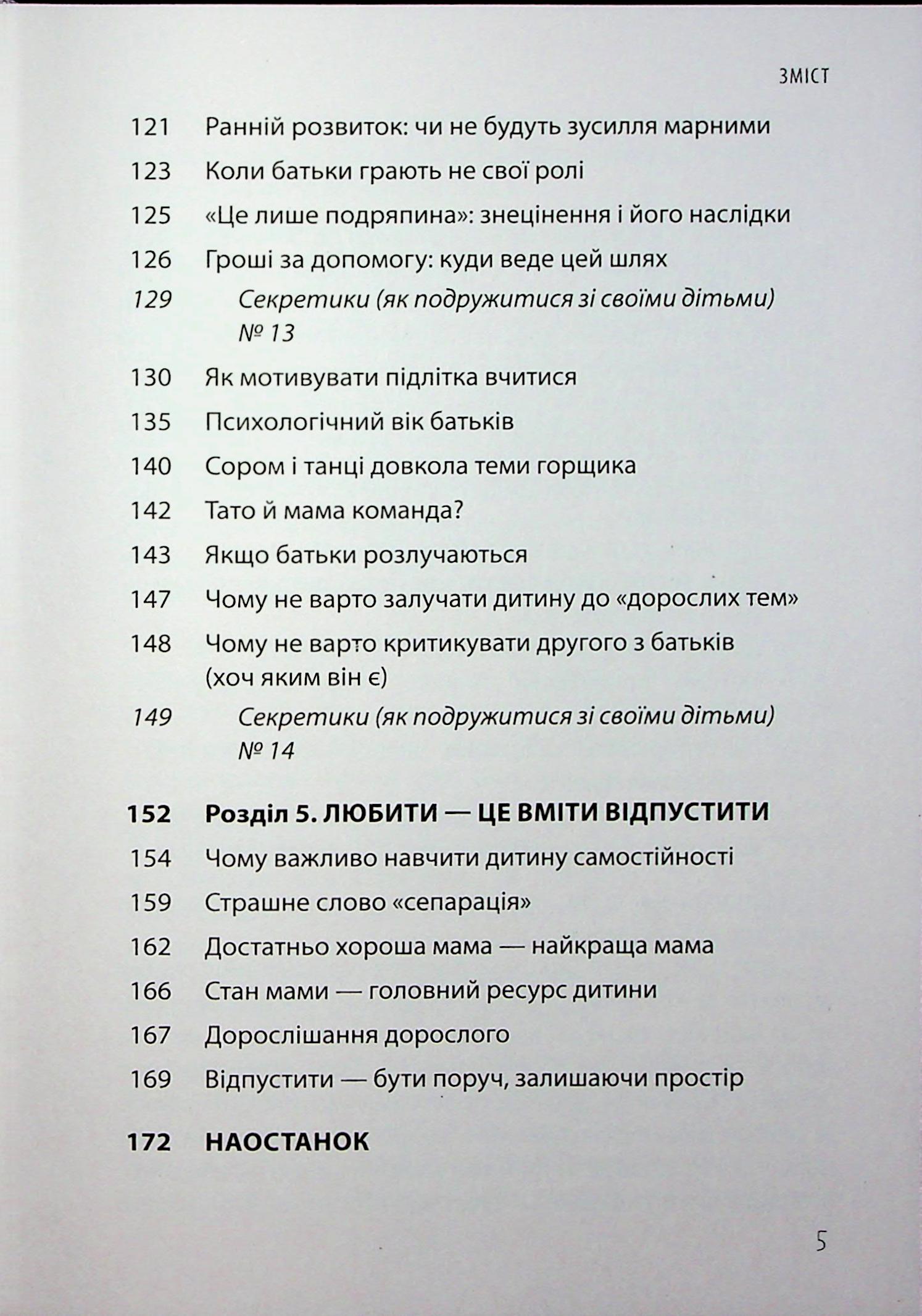 Дружити зі своєю дитиною: корисно чи шкідливо. Про здорові стосунки батьків і дітей — фото 5