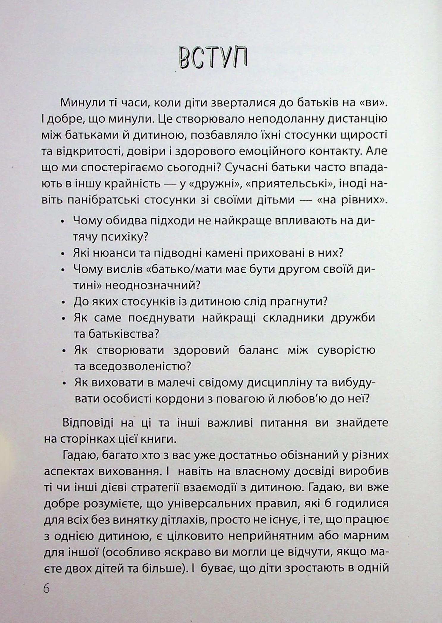 Дружити зі своєю дитиною: корисно чи шкідливо. Про здорові стосунки батьків і дітей — фото 6