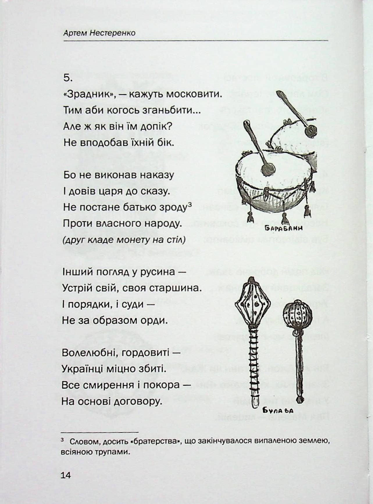 Непідробна сила — фото 16