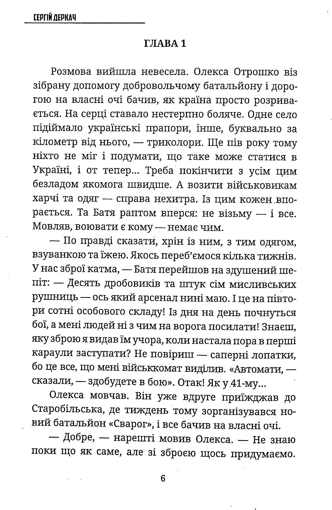 Дума про добровольця — фото 3
