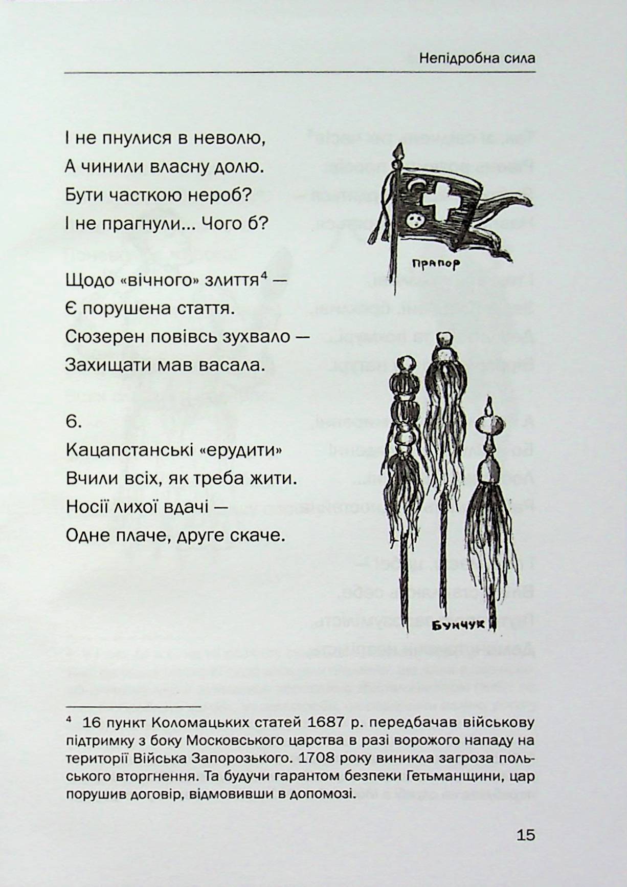 Непідробна сила — фото 17