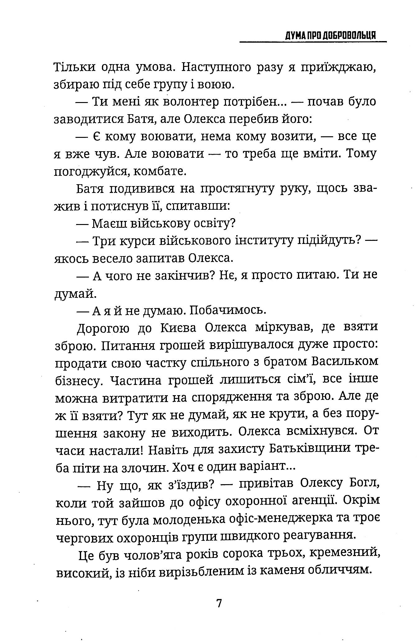 Дума про добровольця — фото 4