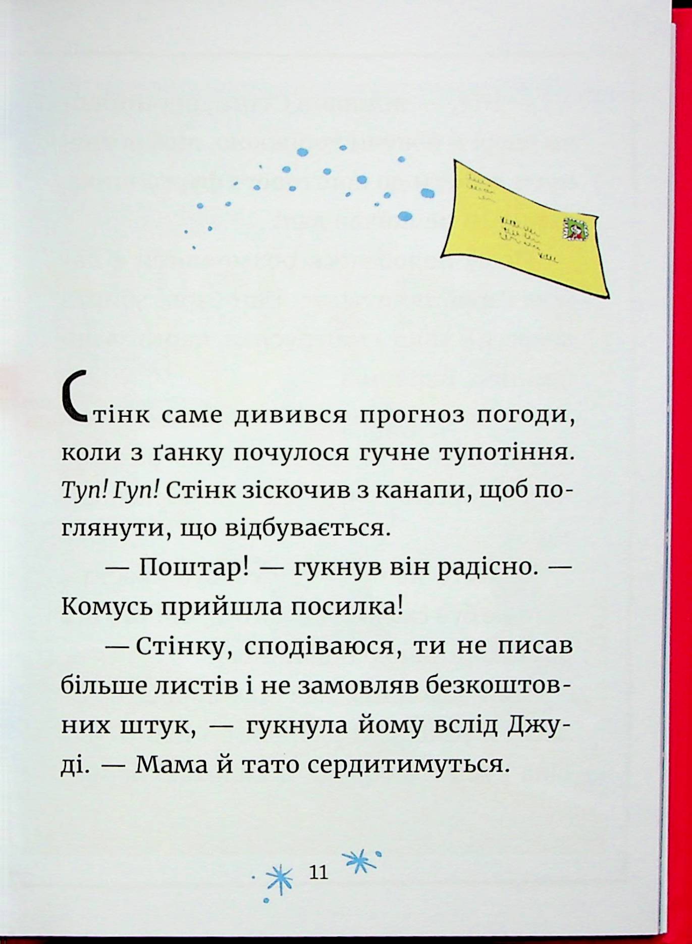 Джуді Муді та Стінк. Святі веселята — фото 11