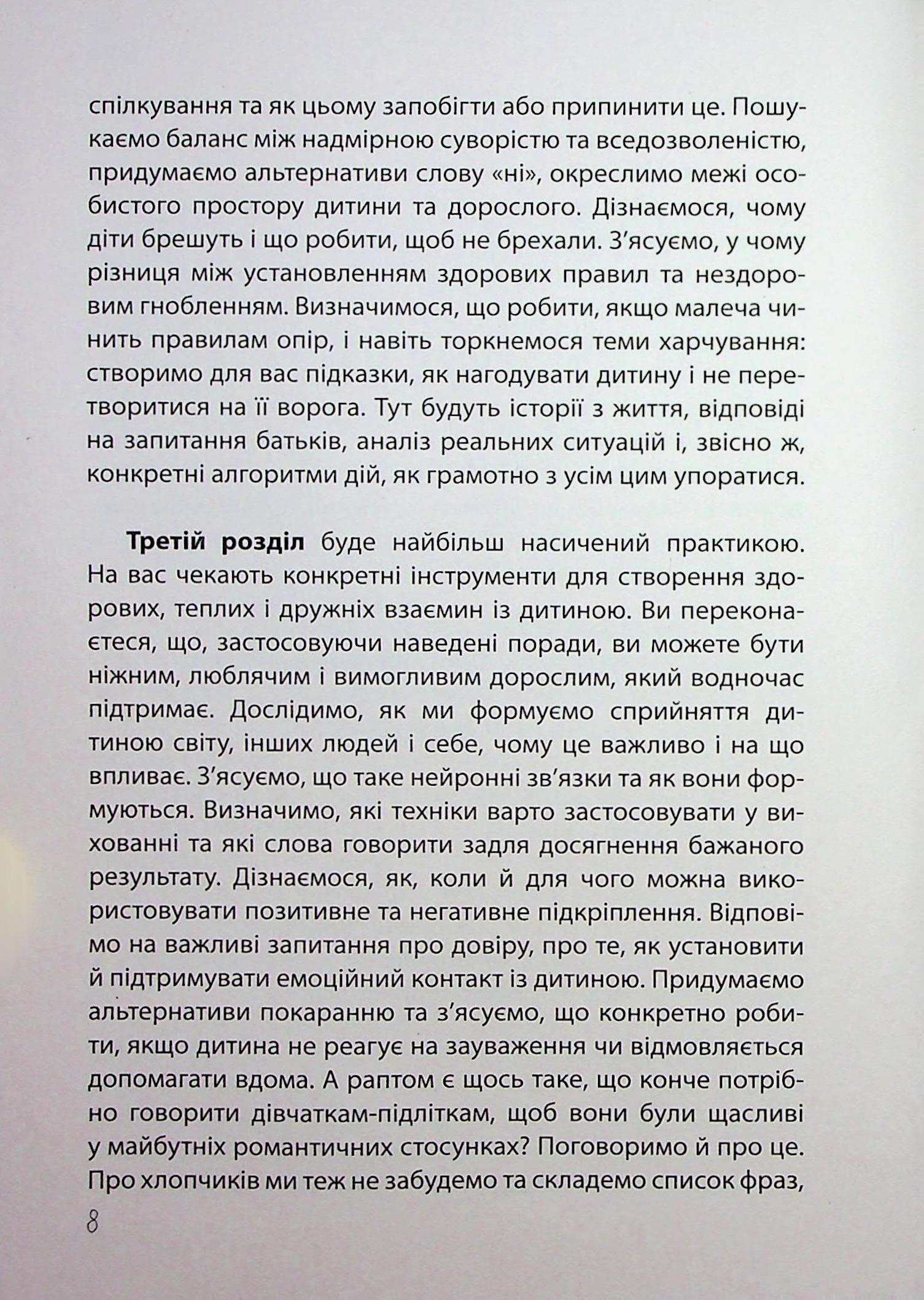 Дружити зі своєю дитиною: корисно чи шкідливо. Про здорові стосунки батьків і дітей — фото 8