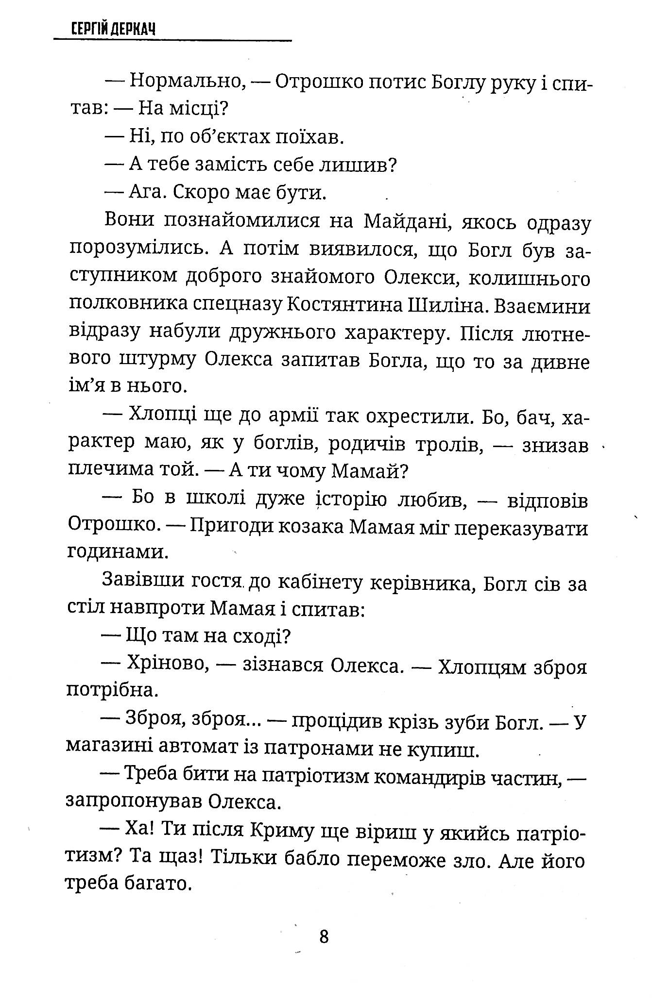 Дума про добровольця — фото 5